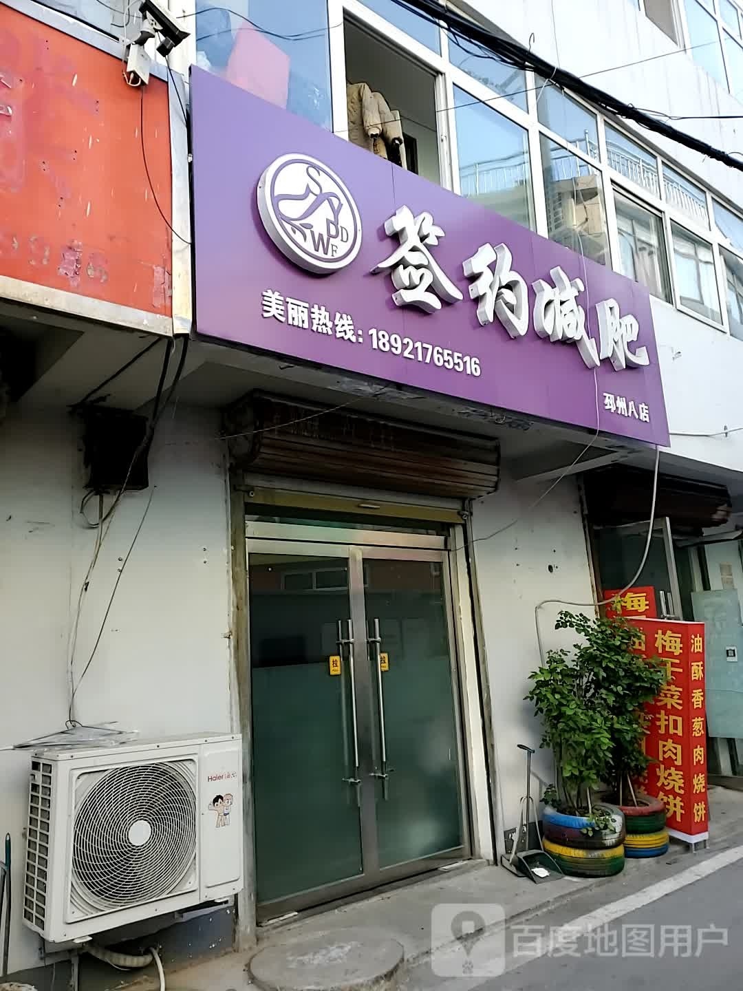 签约健身(邳州八店)