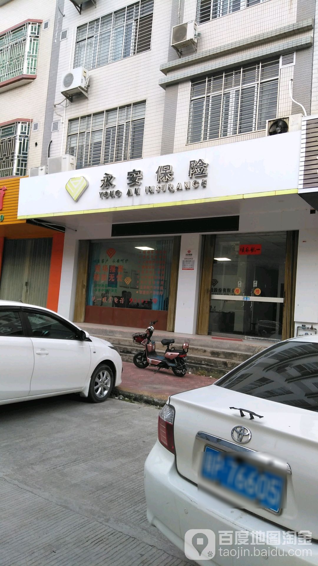 永安保险(紫五路店)