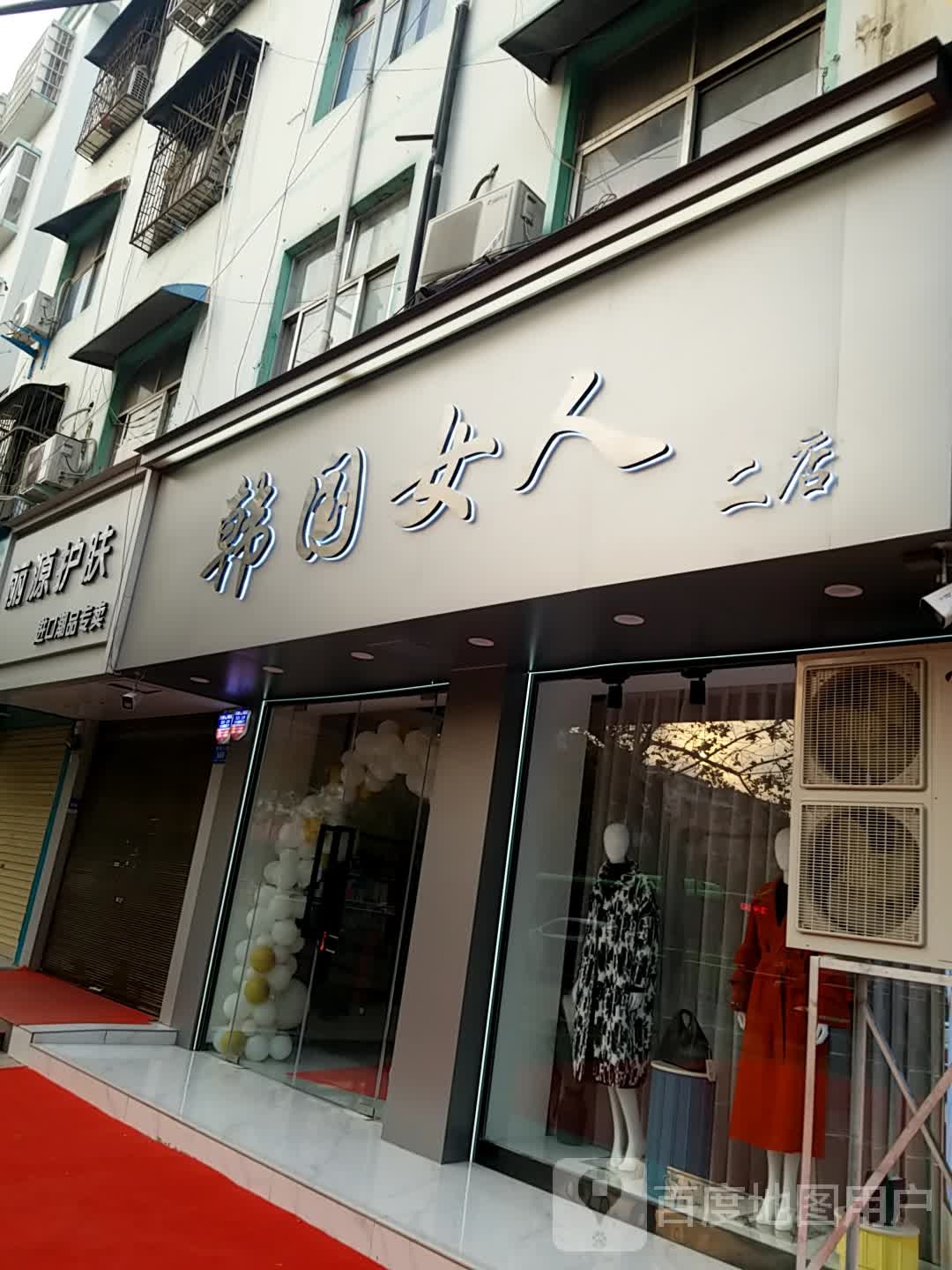 丽源护肤名店