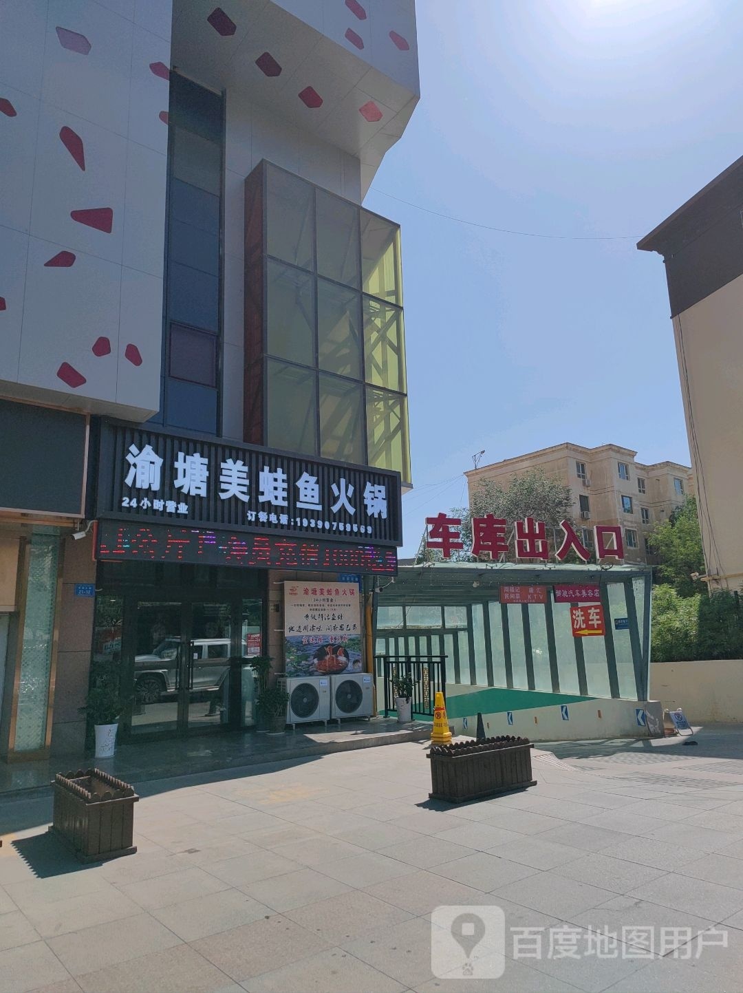 阿克苏市渝塘美蛙鱼火锅店