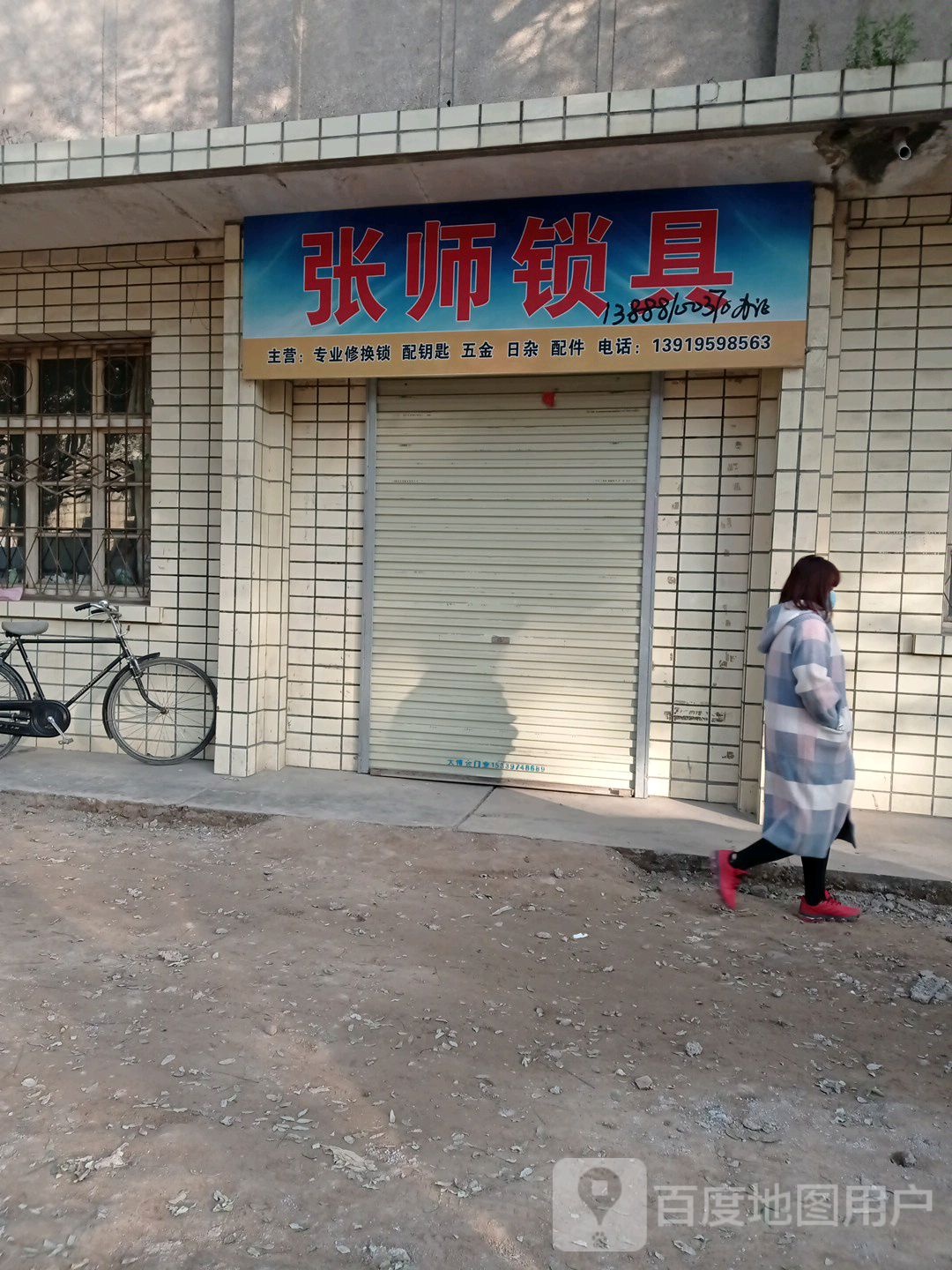 张师锁具