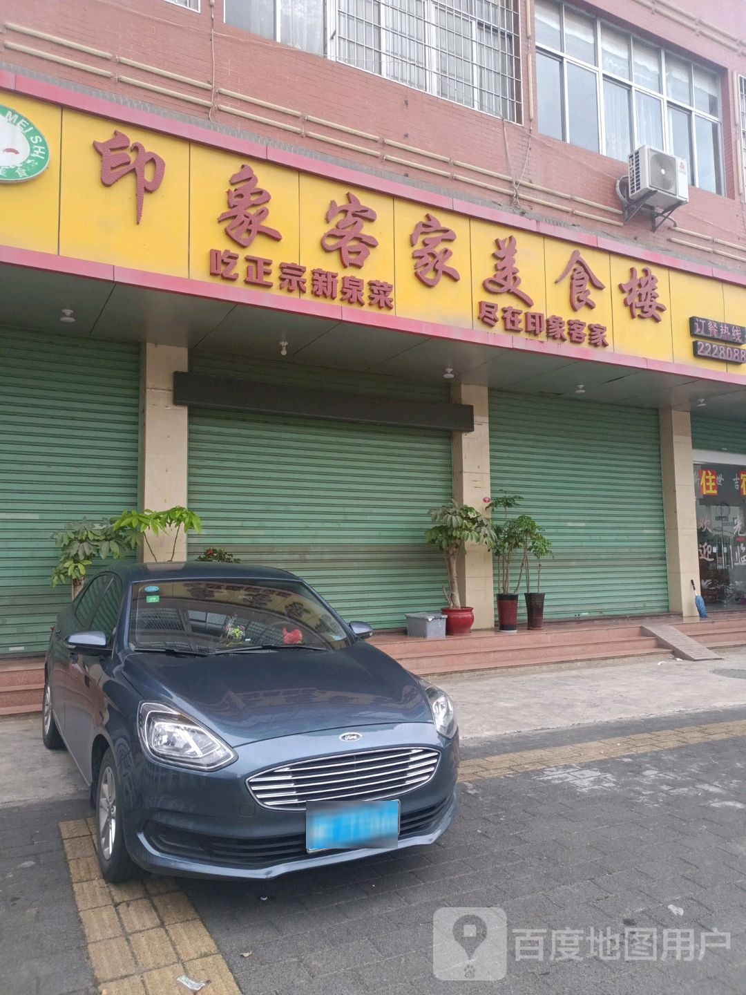 印象客家美食楼(东肖北路店)