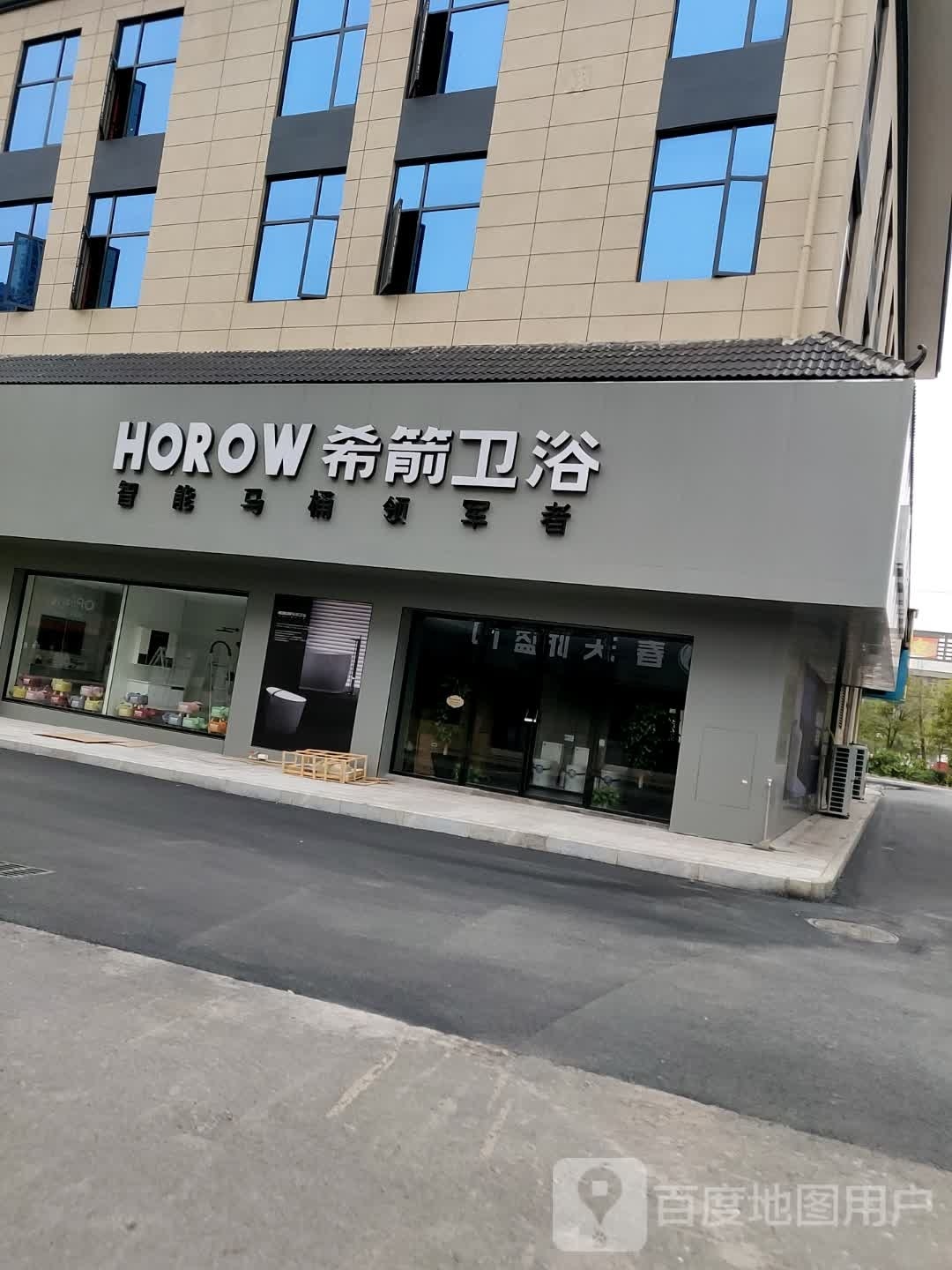 希箭卫浴(瑶都大道店)