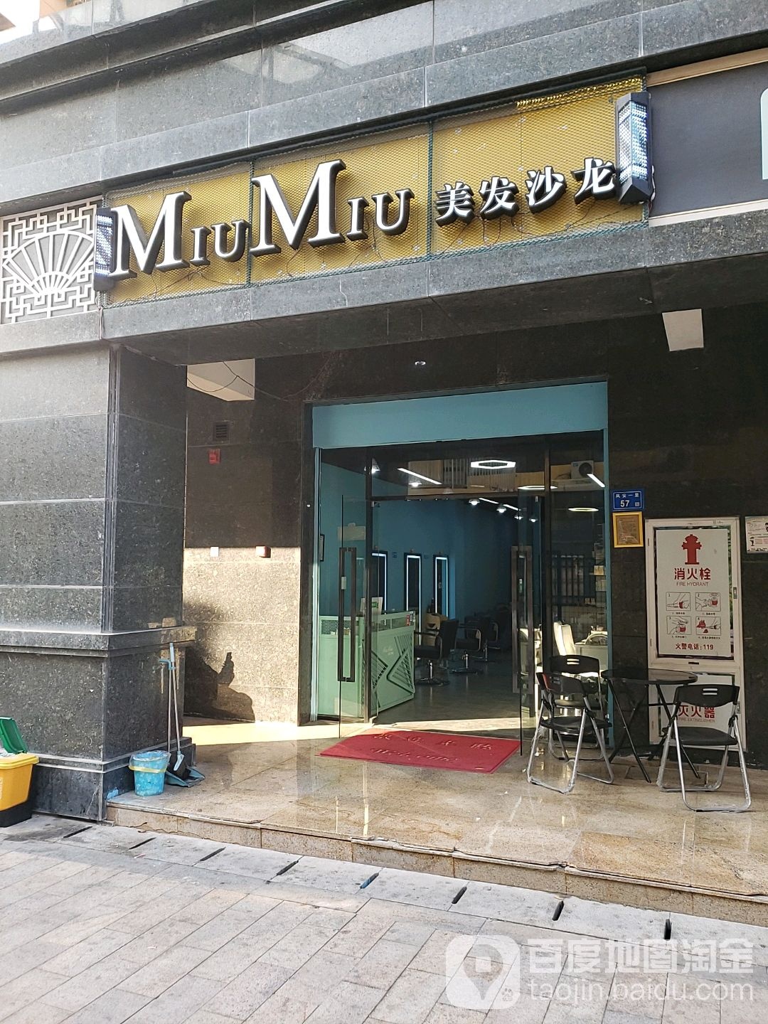 MIUMIU美发沙龙
