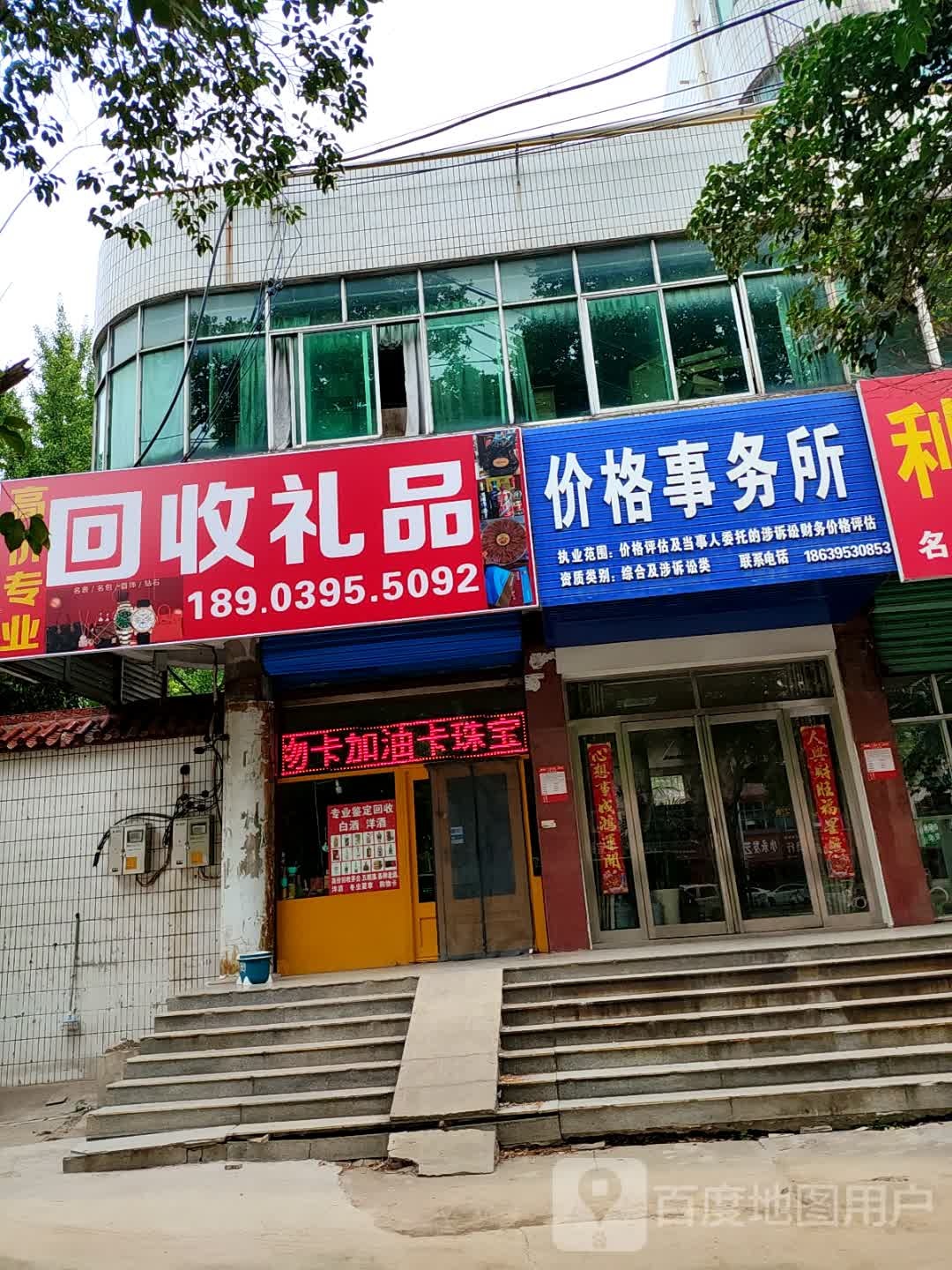 高价回收礼品