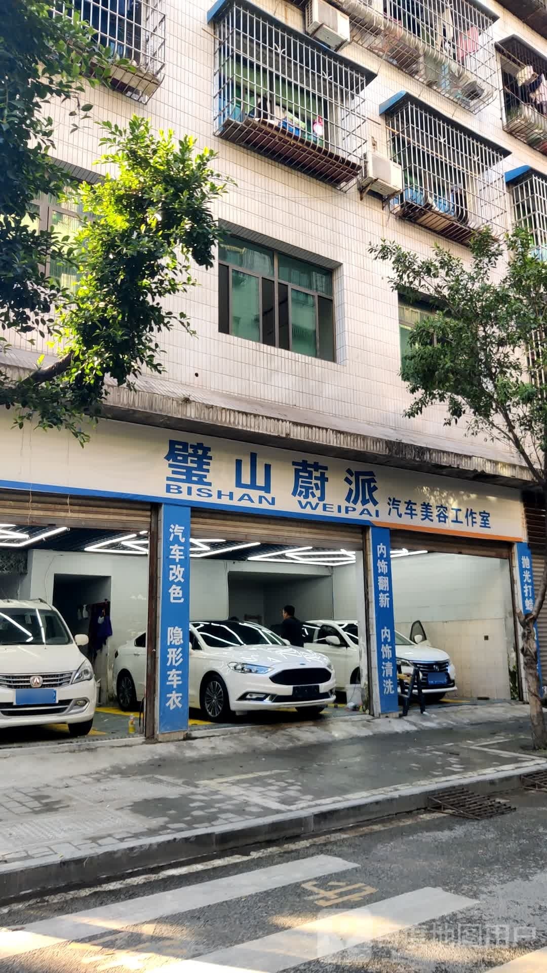 壁山蔚派