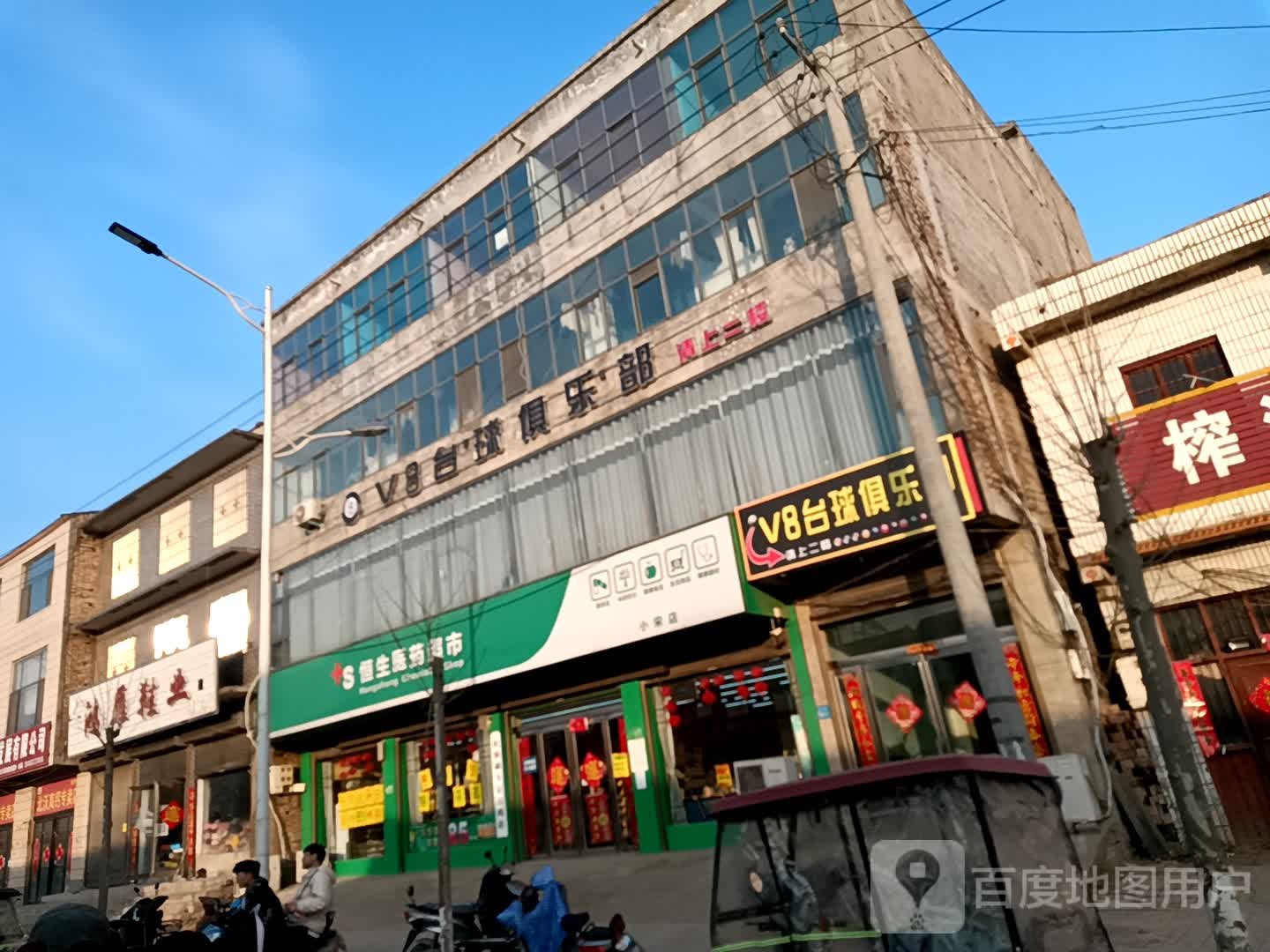 V8台球俱乐部