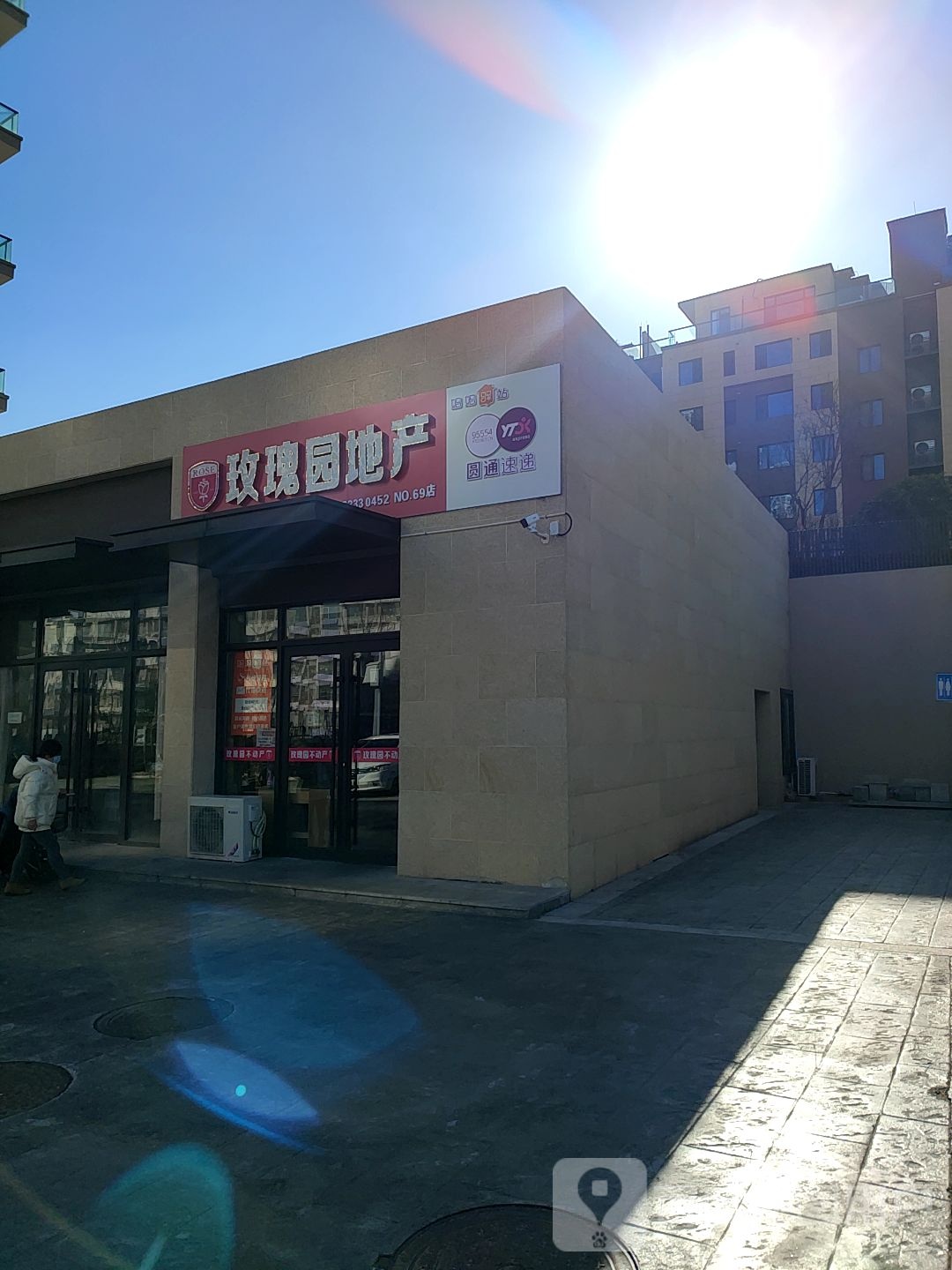 玫瑰严地产(东营路店)