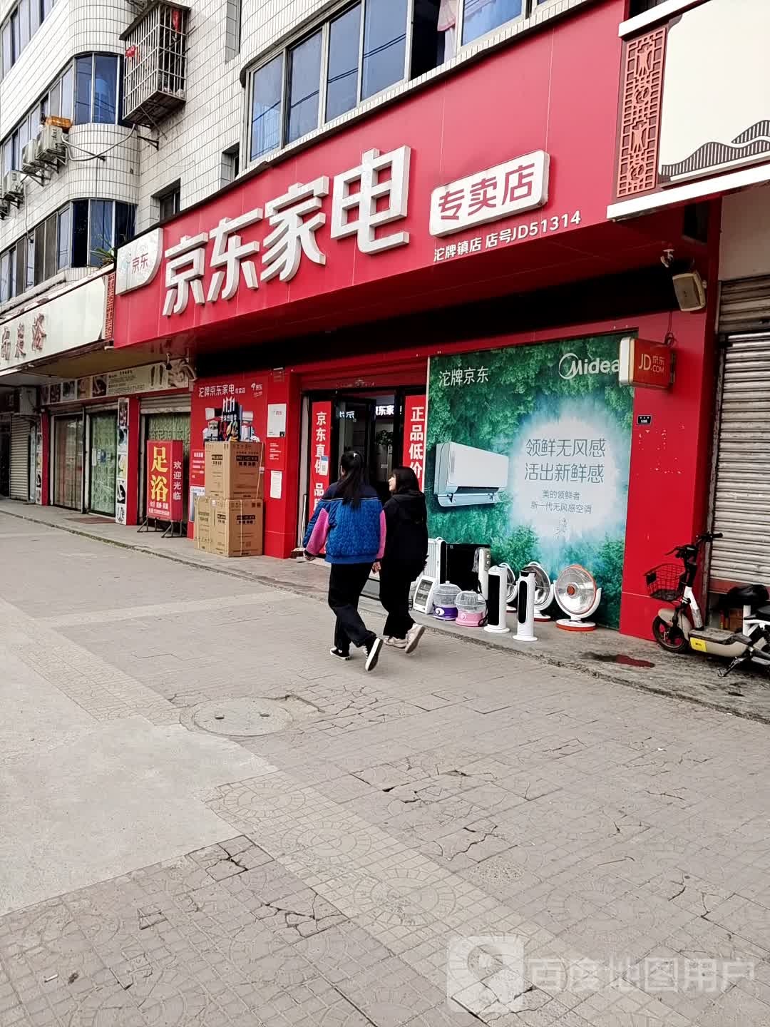 沱牌京东家电二店(滨江路店)