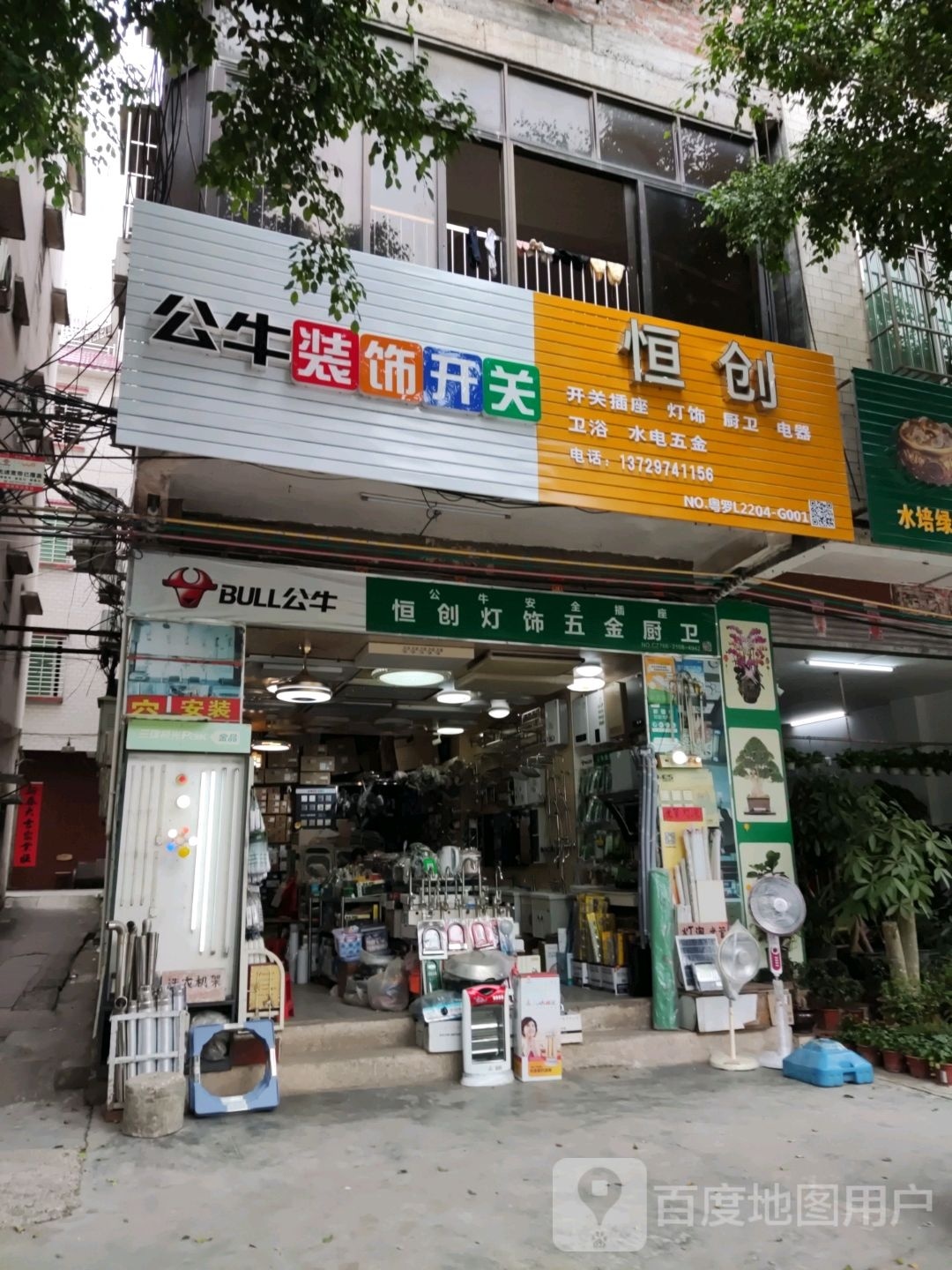 恒创厨卫电器卫浴