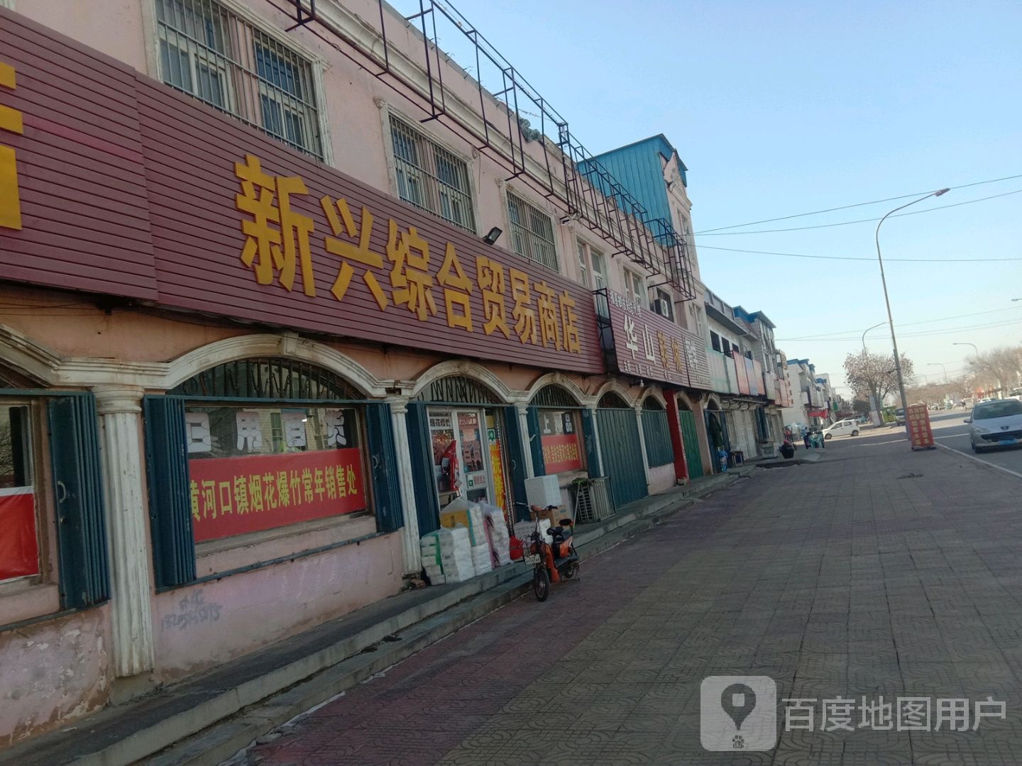 花山鞋城