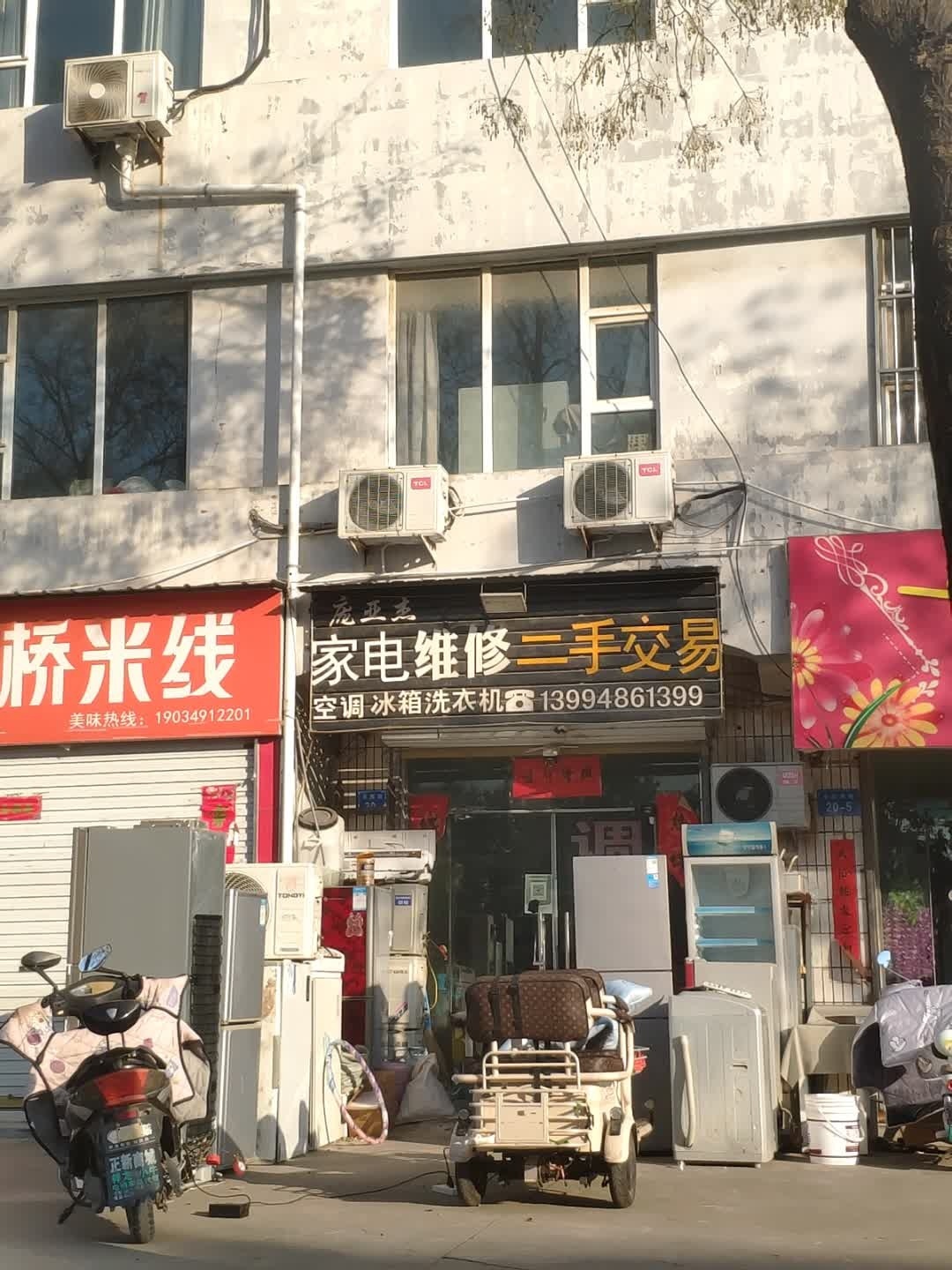 庞亚杰家电维修二手交易