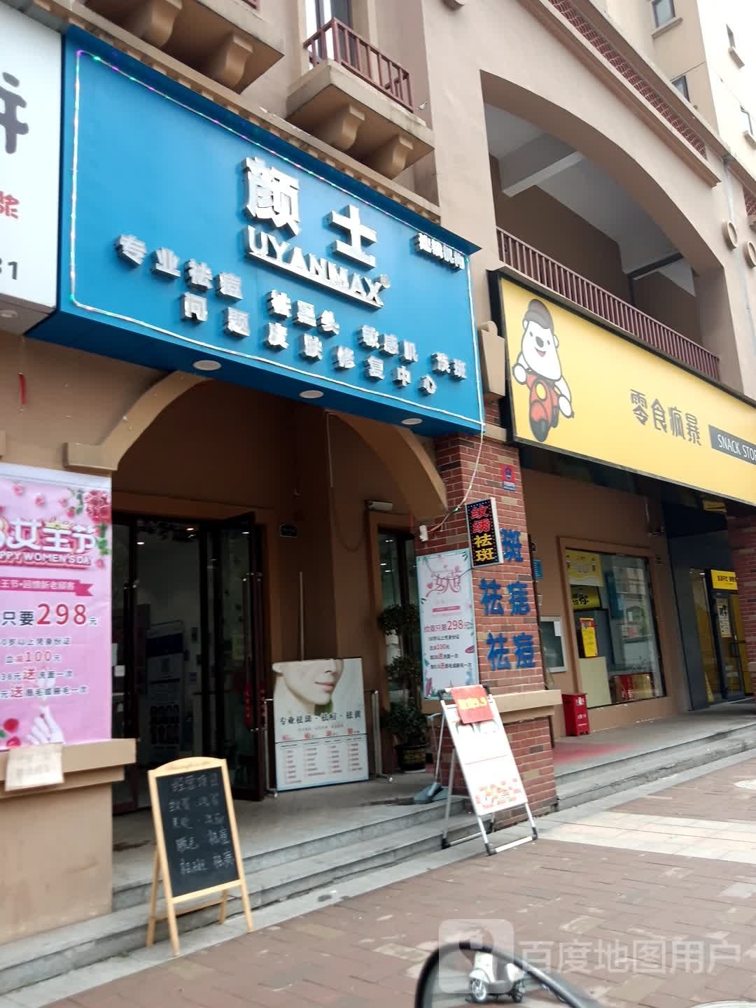 颜士美容(金源世纪城3区店)