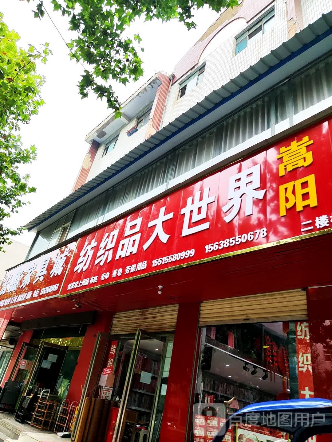 登封市纺织品大世界(中岳大街店)