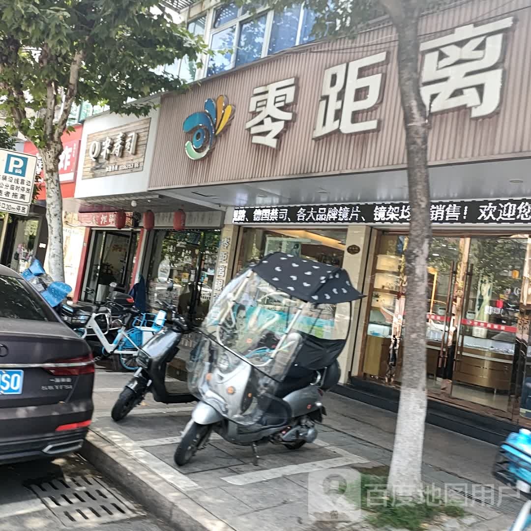 Q米寿司(奥玛尔国际购中心心店)