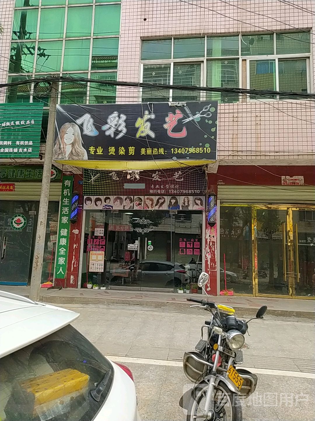 飞彩发艺