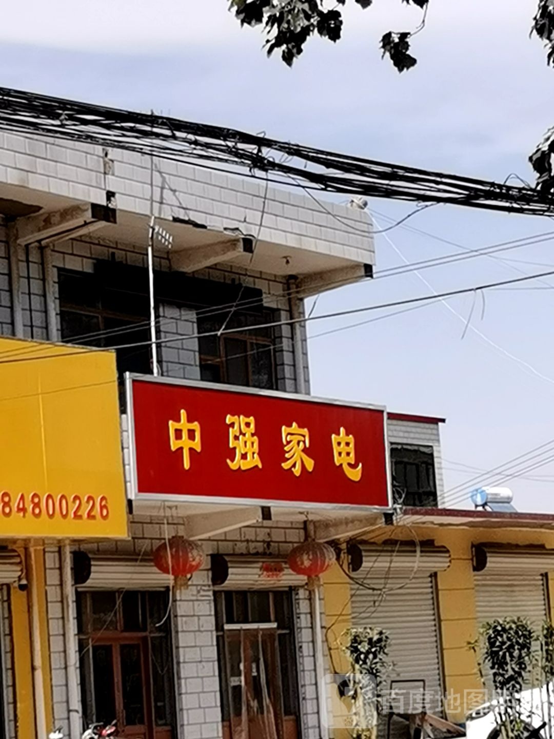 中强家电