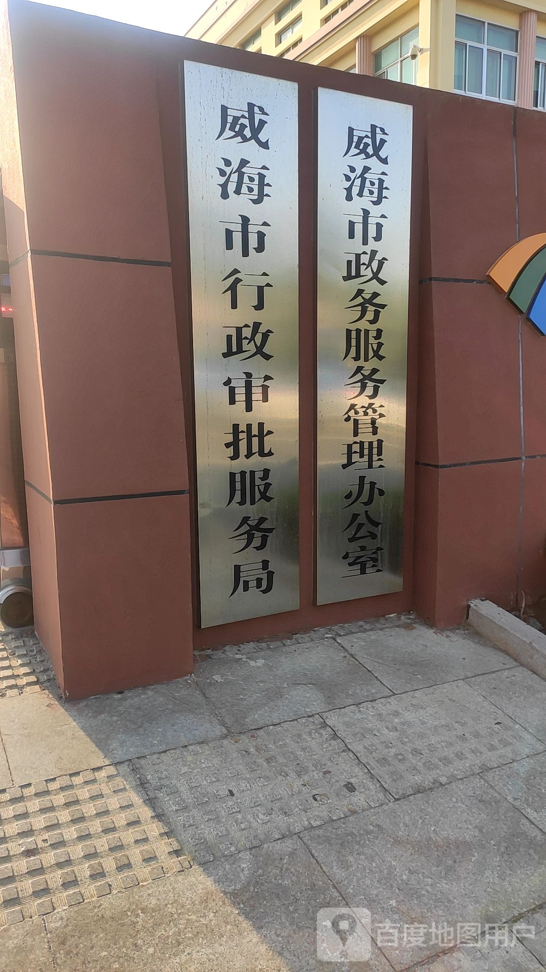 威海市行政审批中心