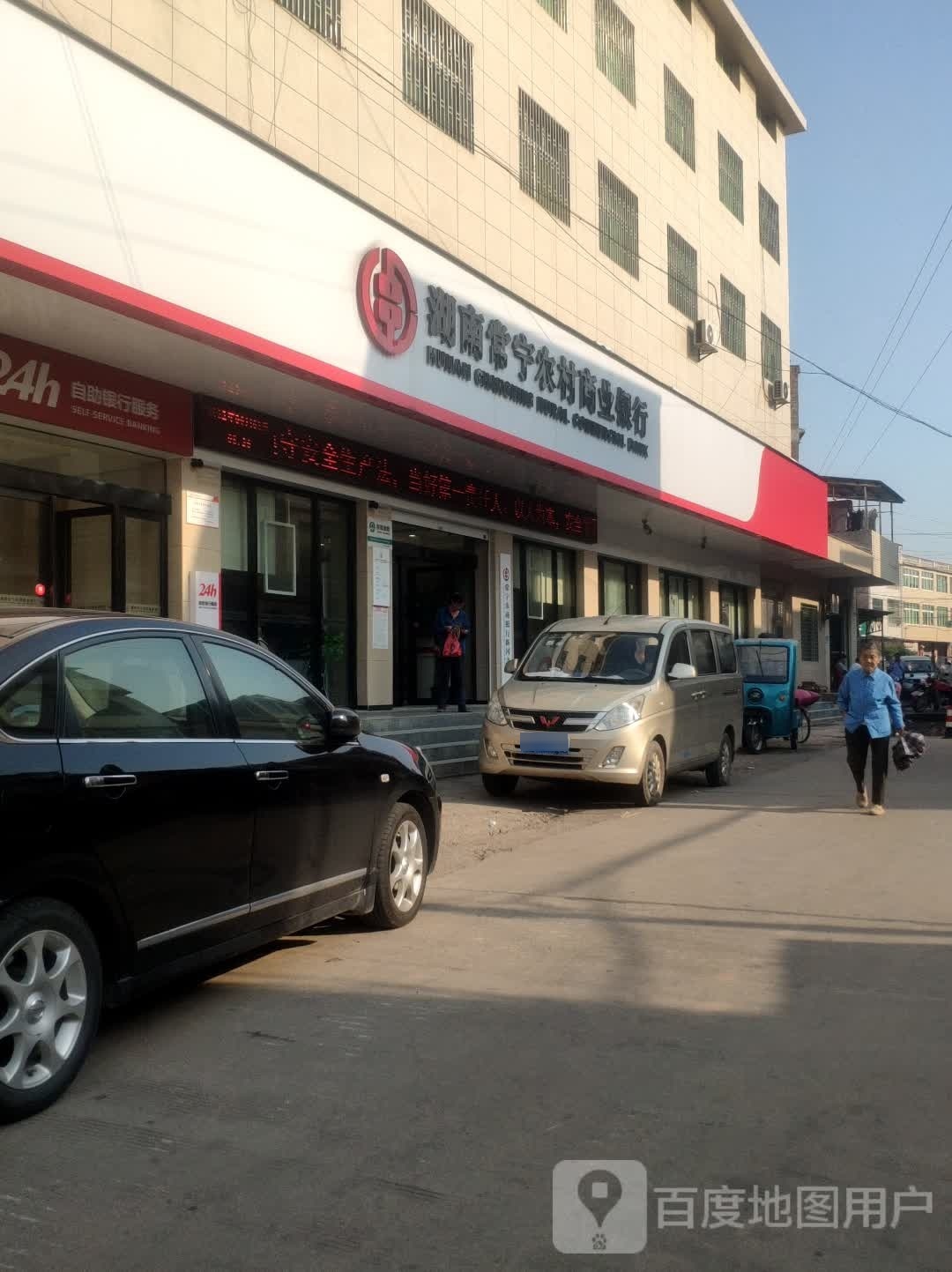 湖南省常宁市农村商业银行(新河支行)