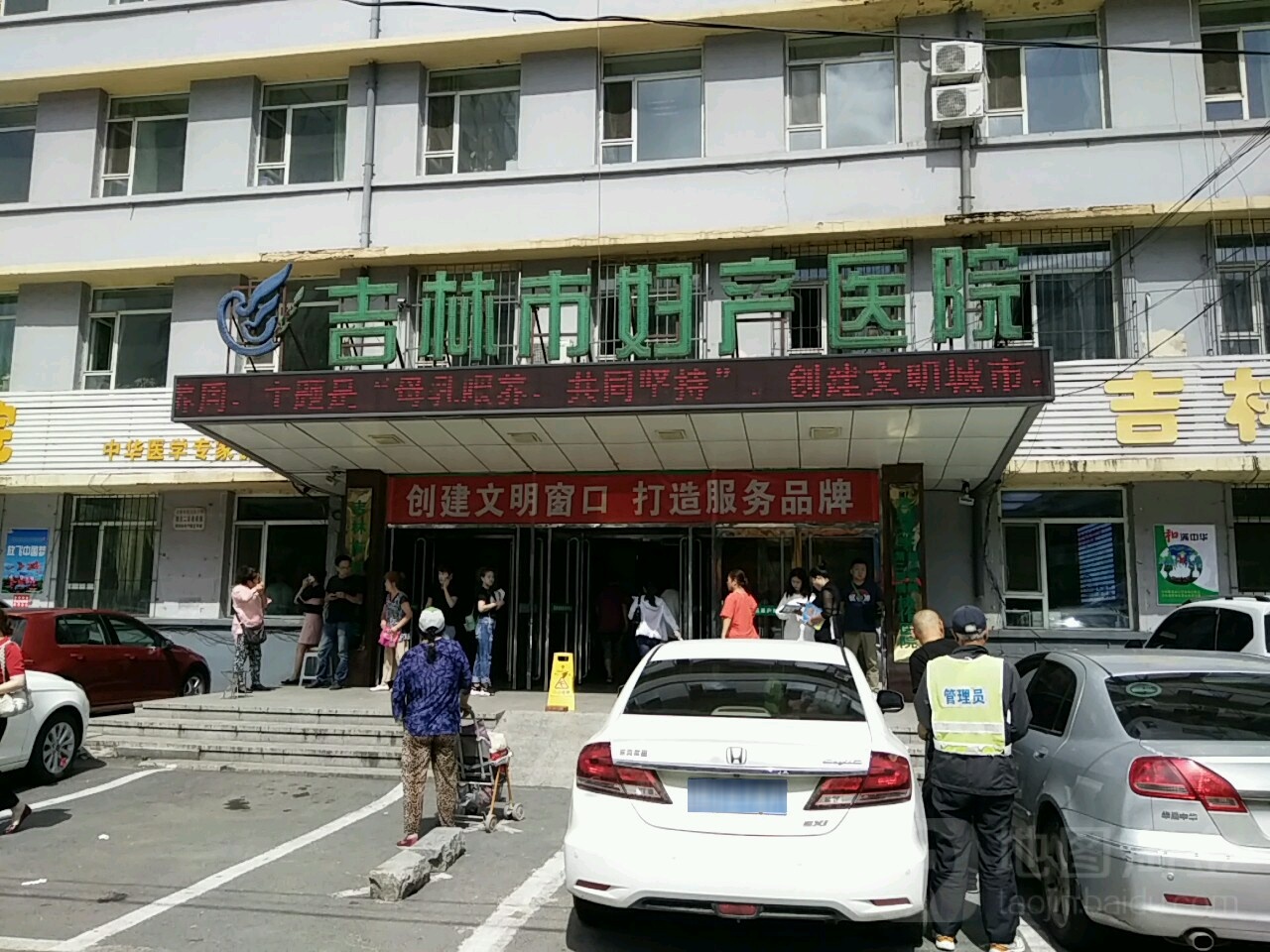 吉林市妇产医院