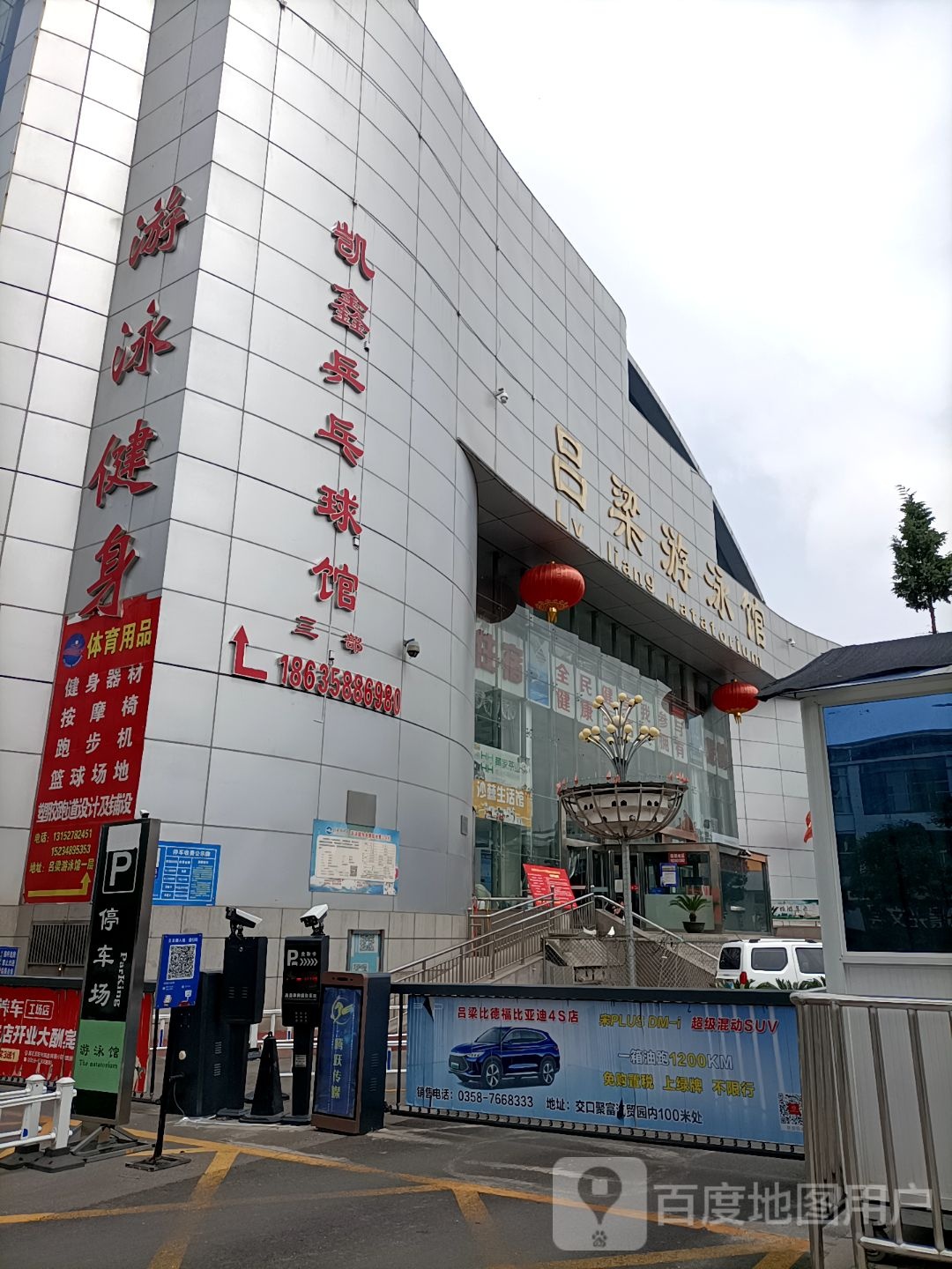 吕梁凯鑫乒乓球俱乐部(三部)