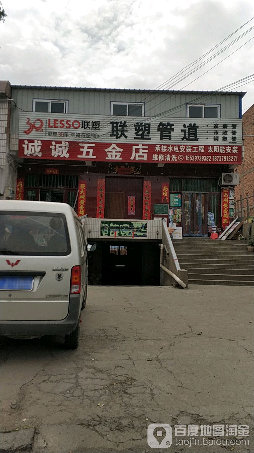 诚诚五金店