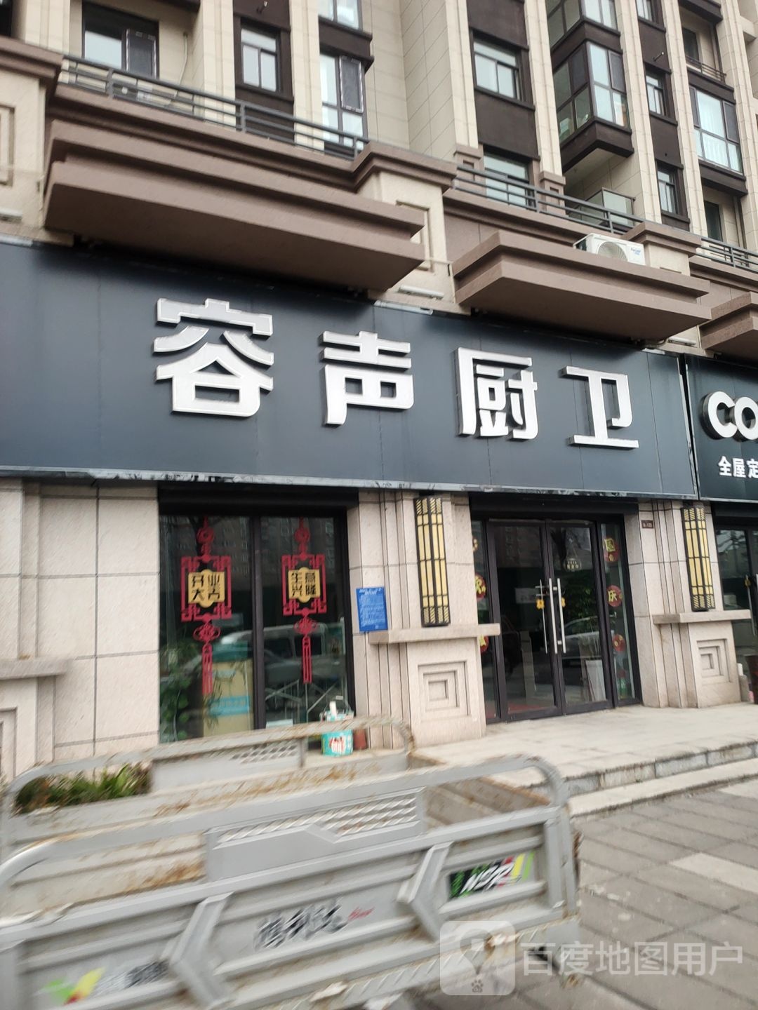 荥阳市容声厨卫(演武路店)