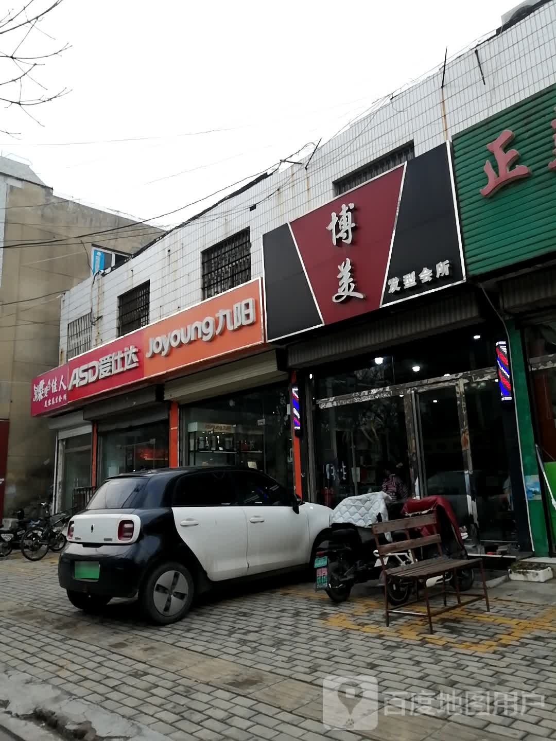 博美造型(铁山路店)