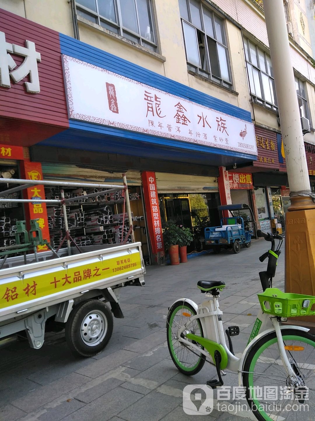 鑫龙水族(阳光巴黎店)