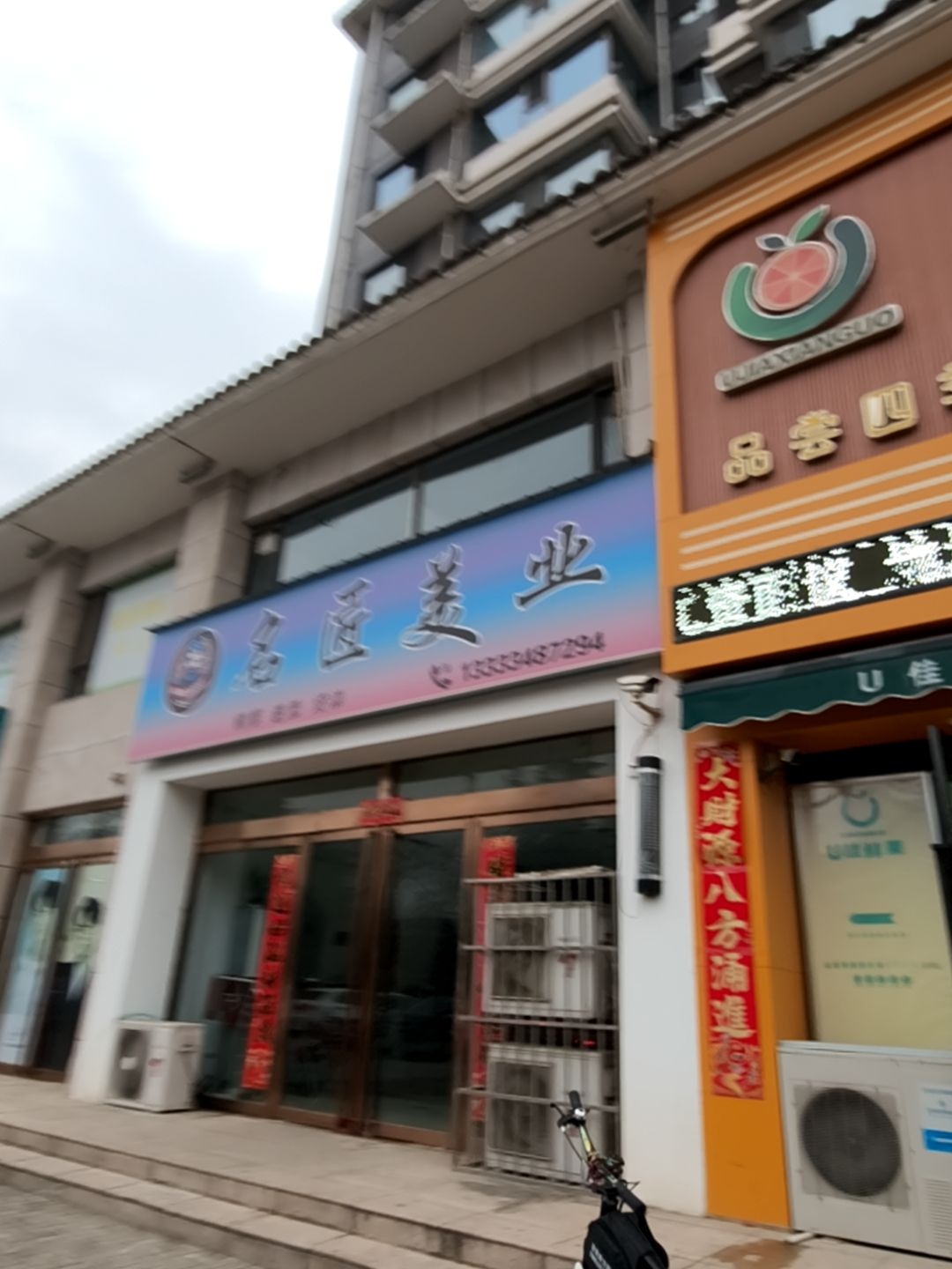 名匠美业