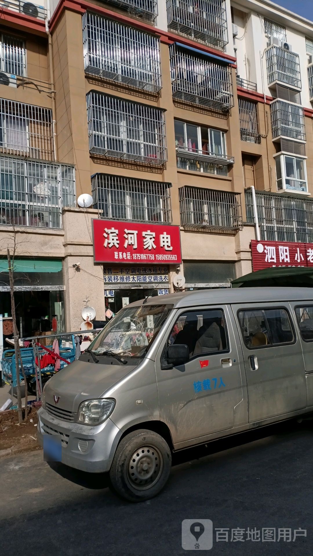 滨河家店