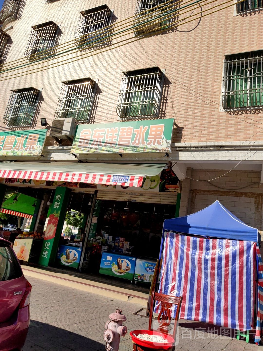 金东洋碧水果