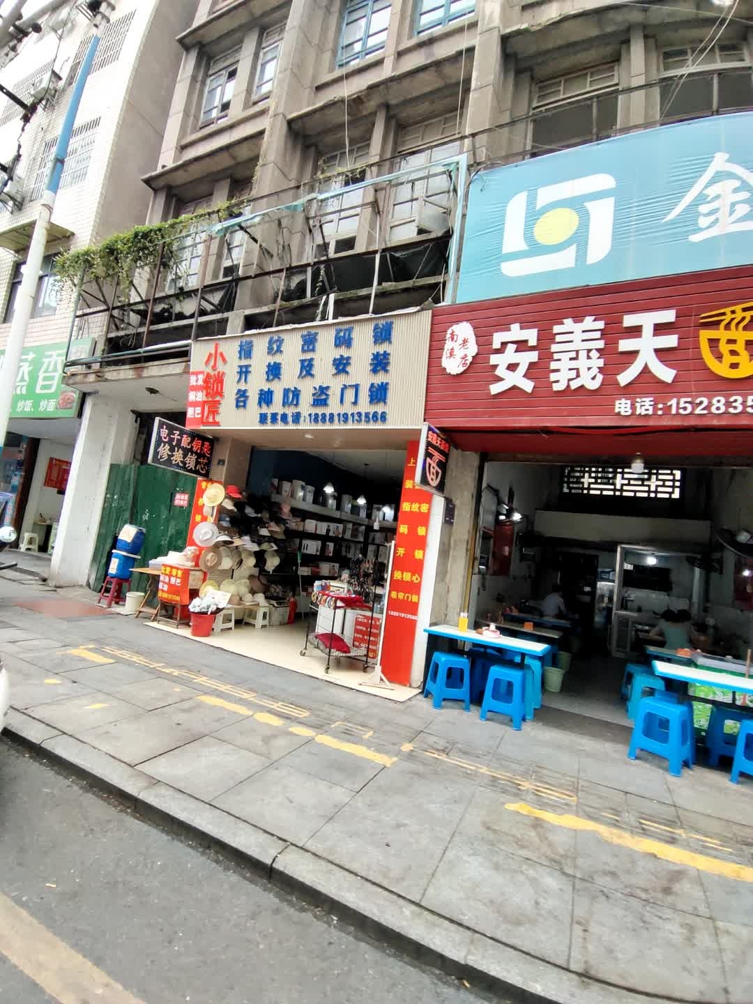 小锁匠