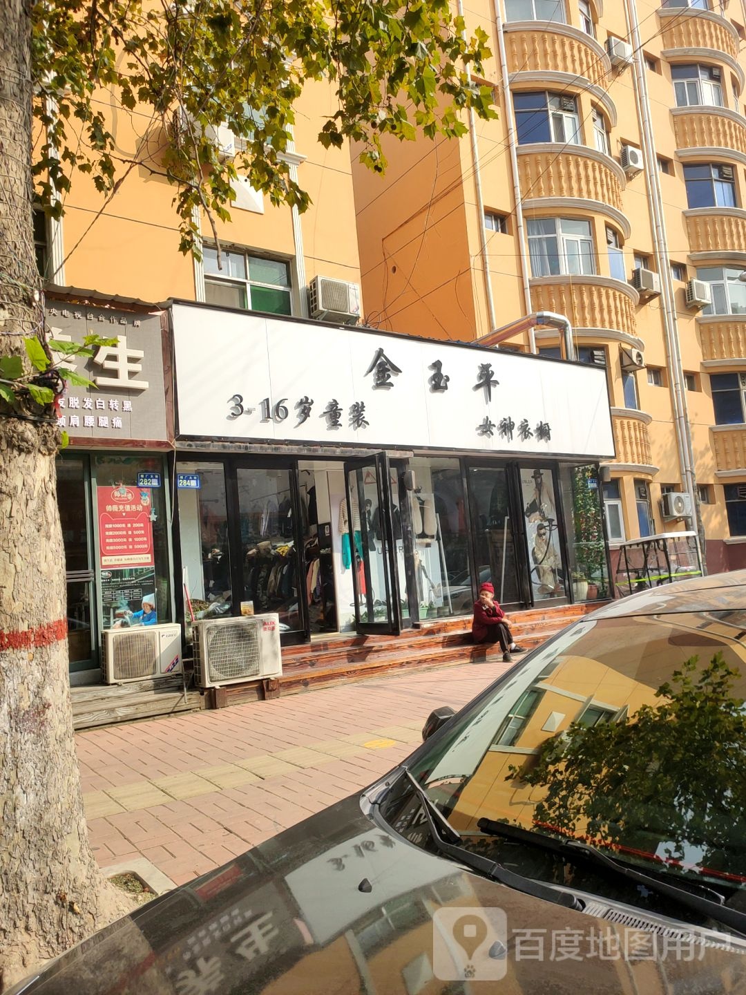 新郑市金玉平品牌童装(烟厂大街店)