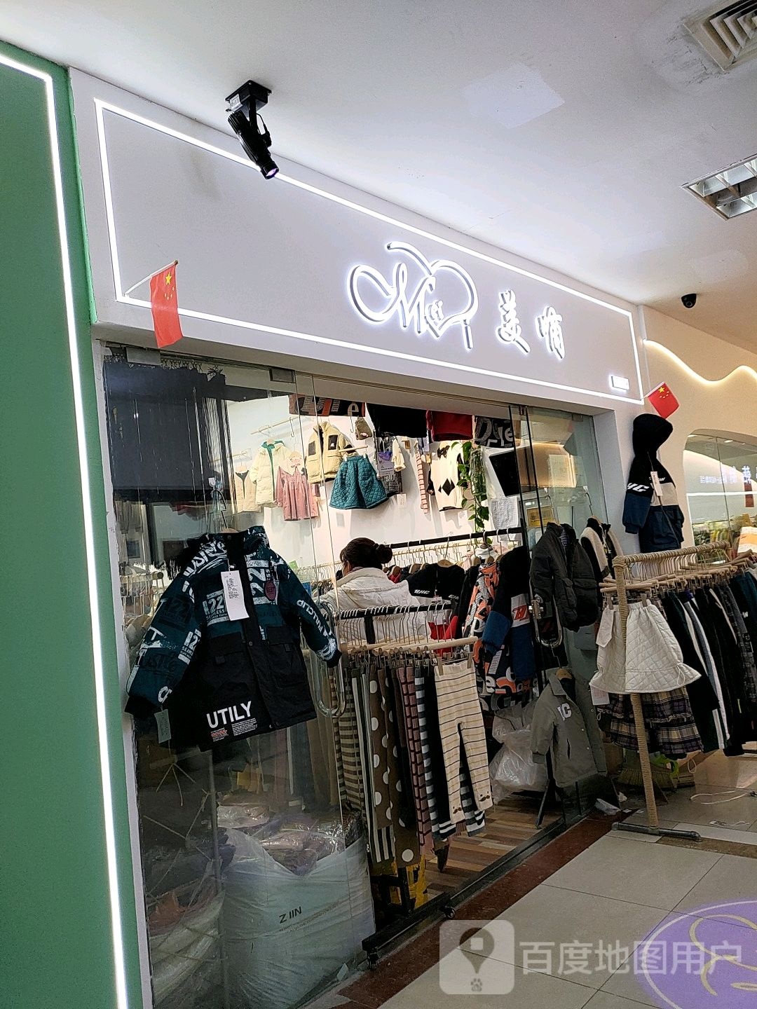 美嘀(百荣世贸商城店)