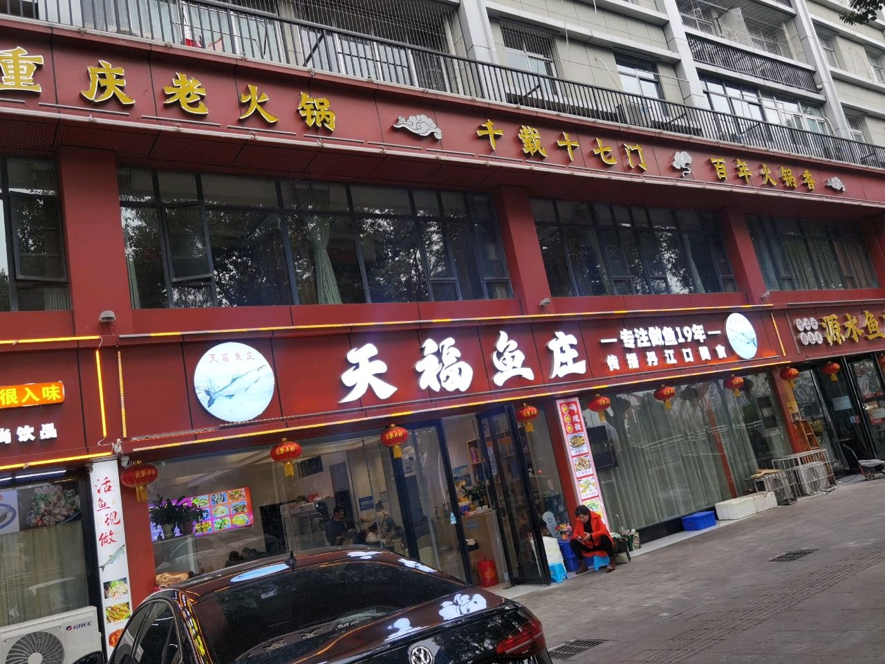 源水鱼庄·翘嘴鲌店