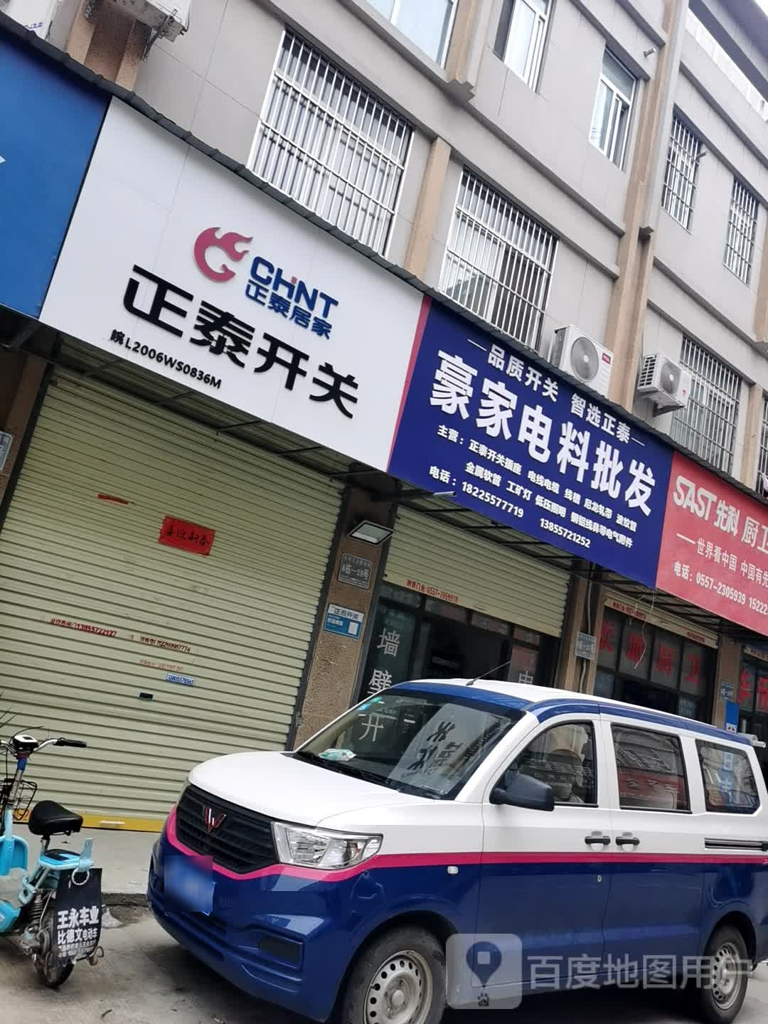 豪家电料批发成