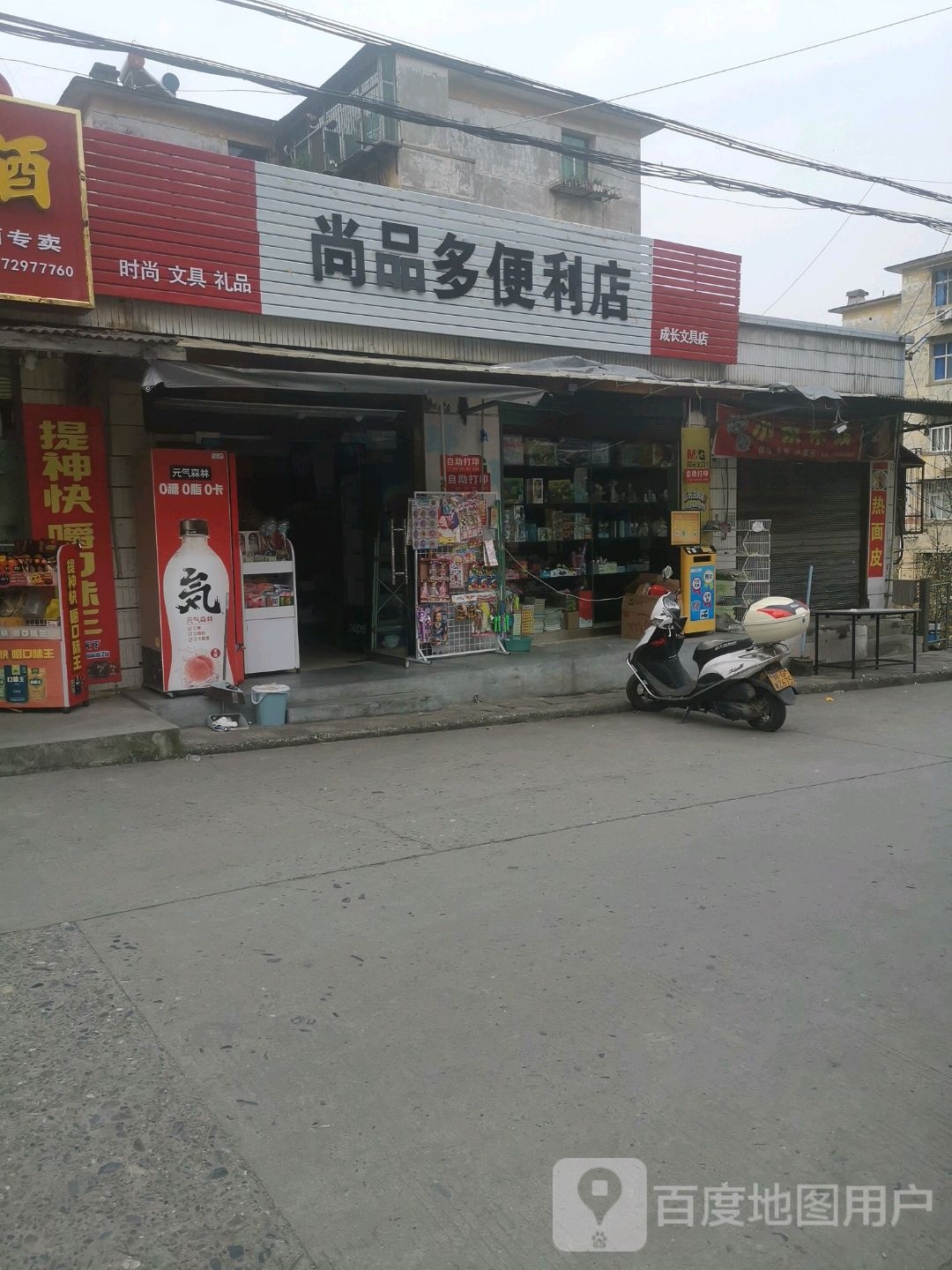 尚品多遍历店
