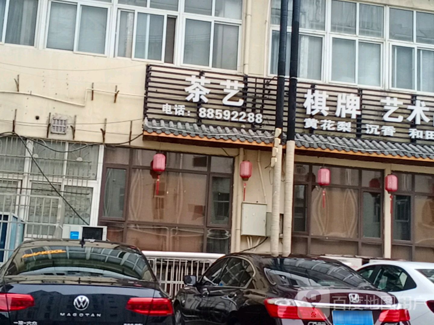 御茗茶苑·棋牌·茶艺馆(大东海店)