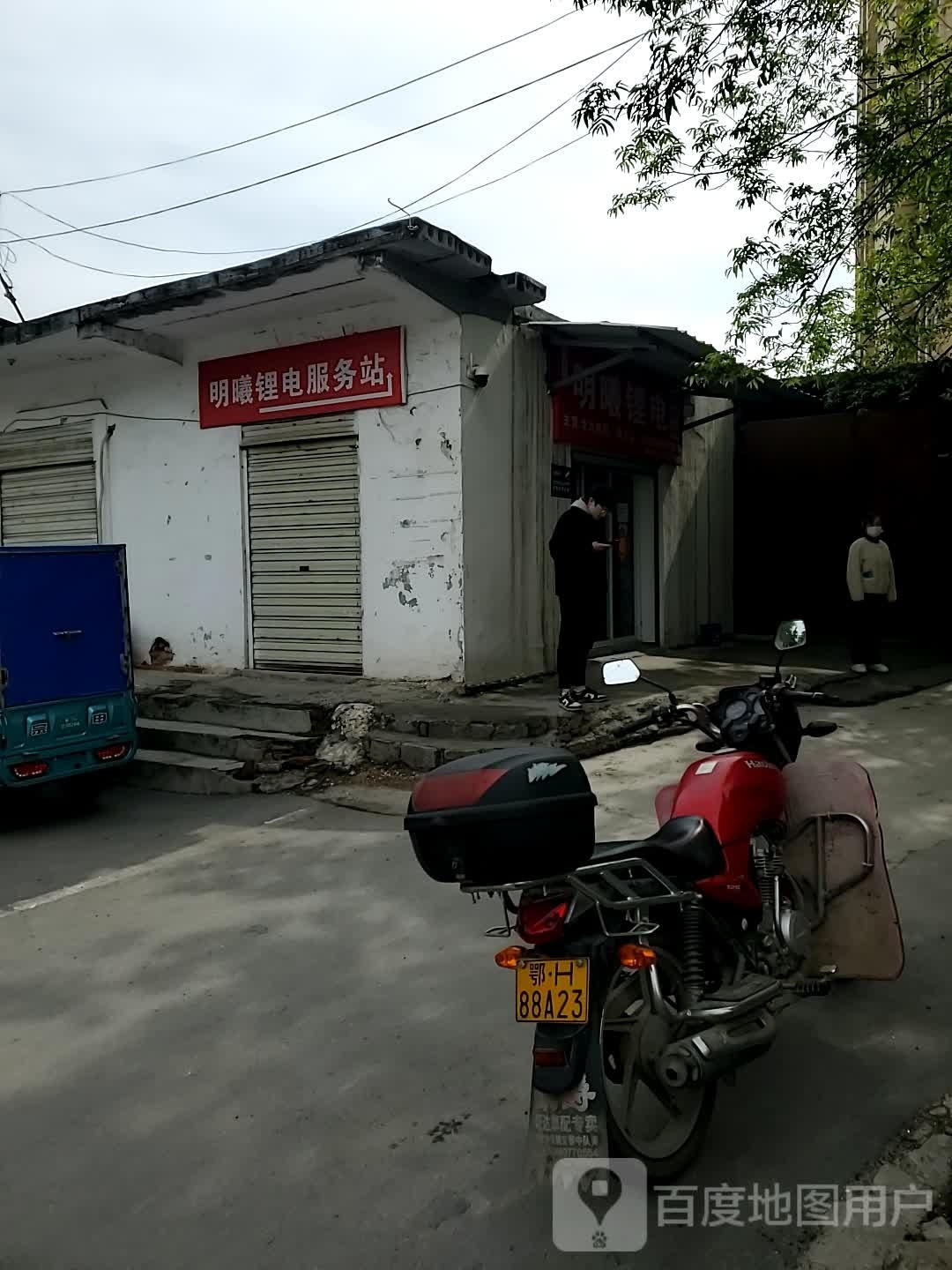 明曦锂电服务站