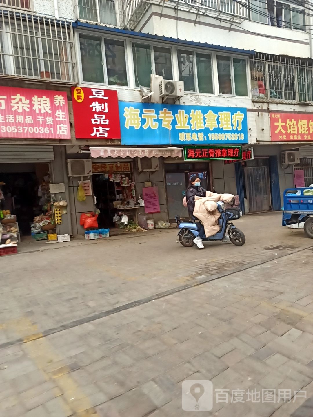 海元专业推拿理疗