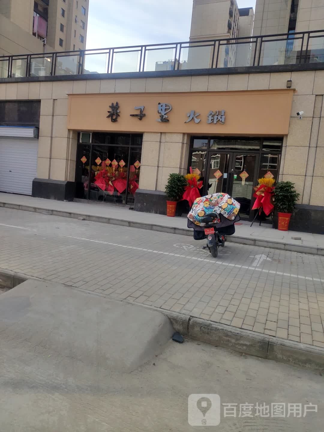 巷子丽火锅(德汇花园店)