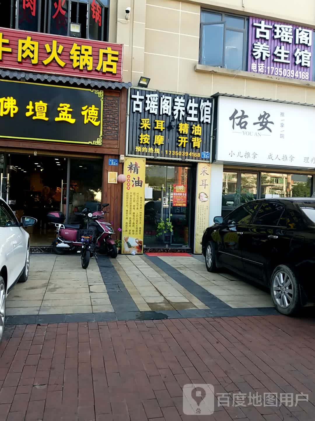 佑安推拿院(龙湖·嘉屿城店)