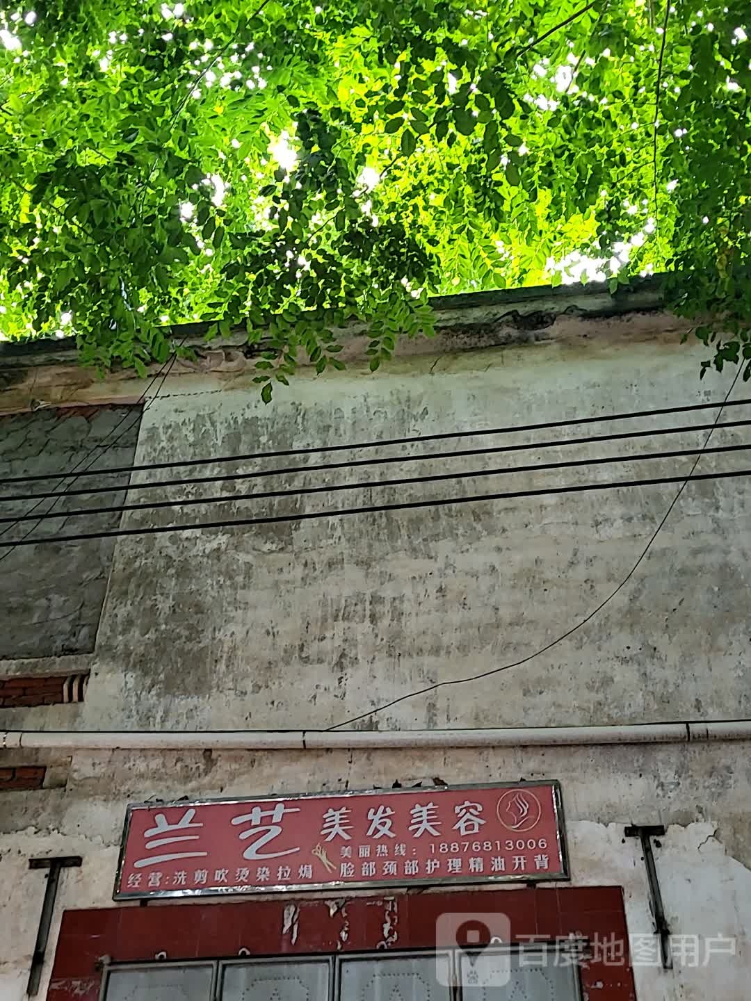 兰艺美发美容(大勇商业广场店)