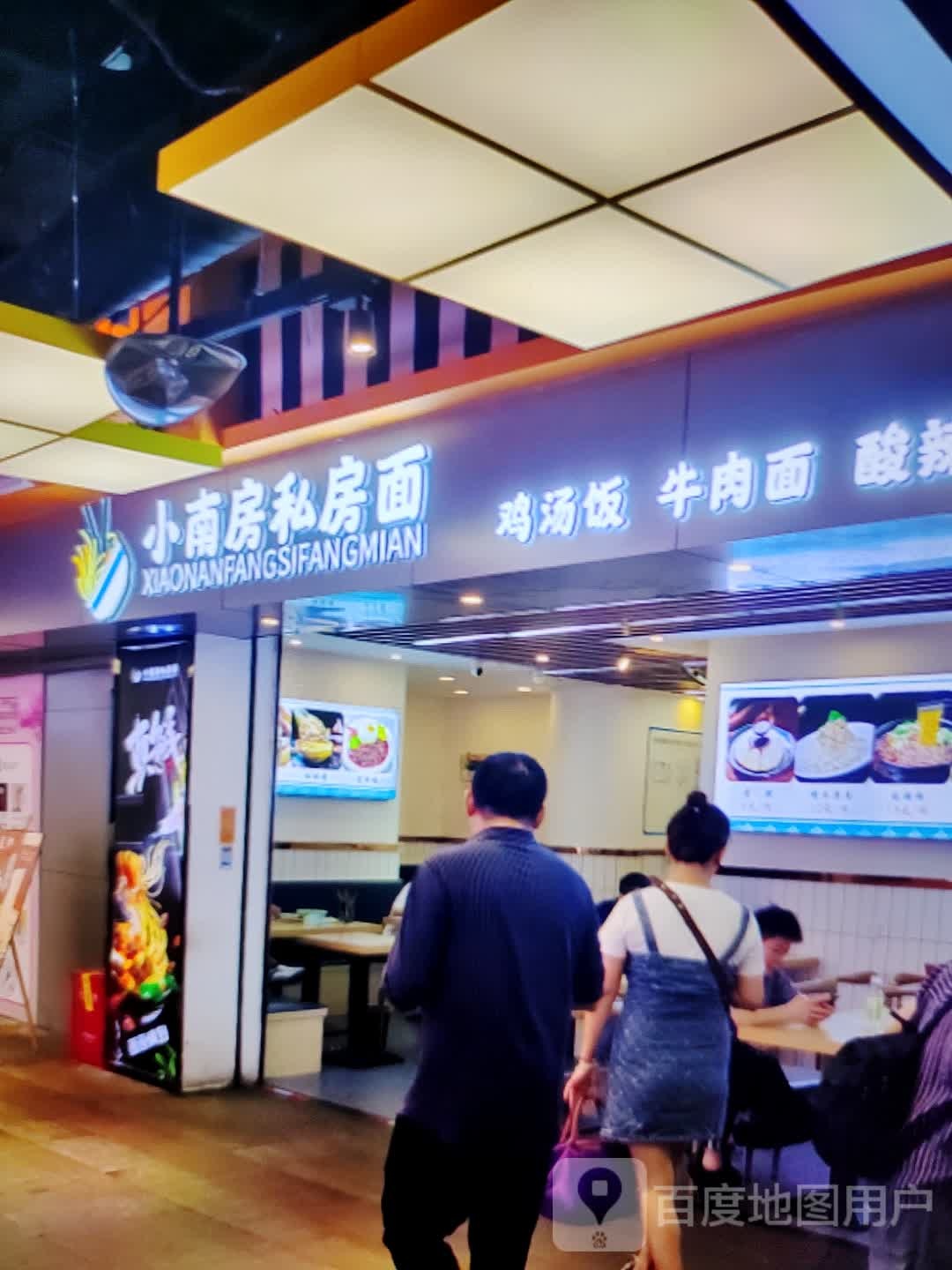 小南房私房菜面(君悦购物中心长江中路店)