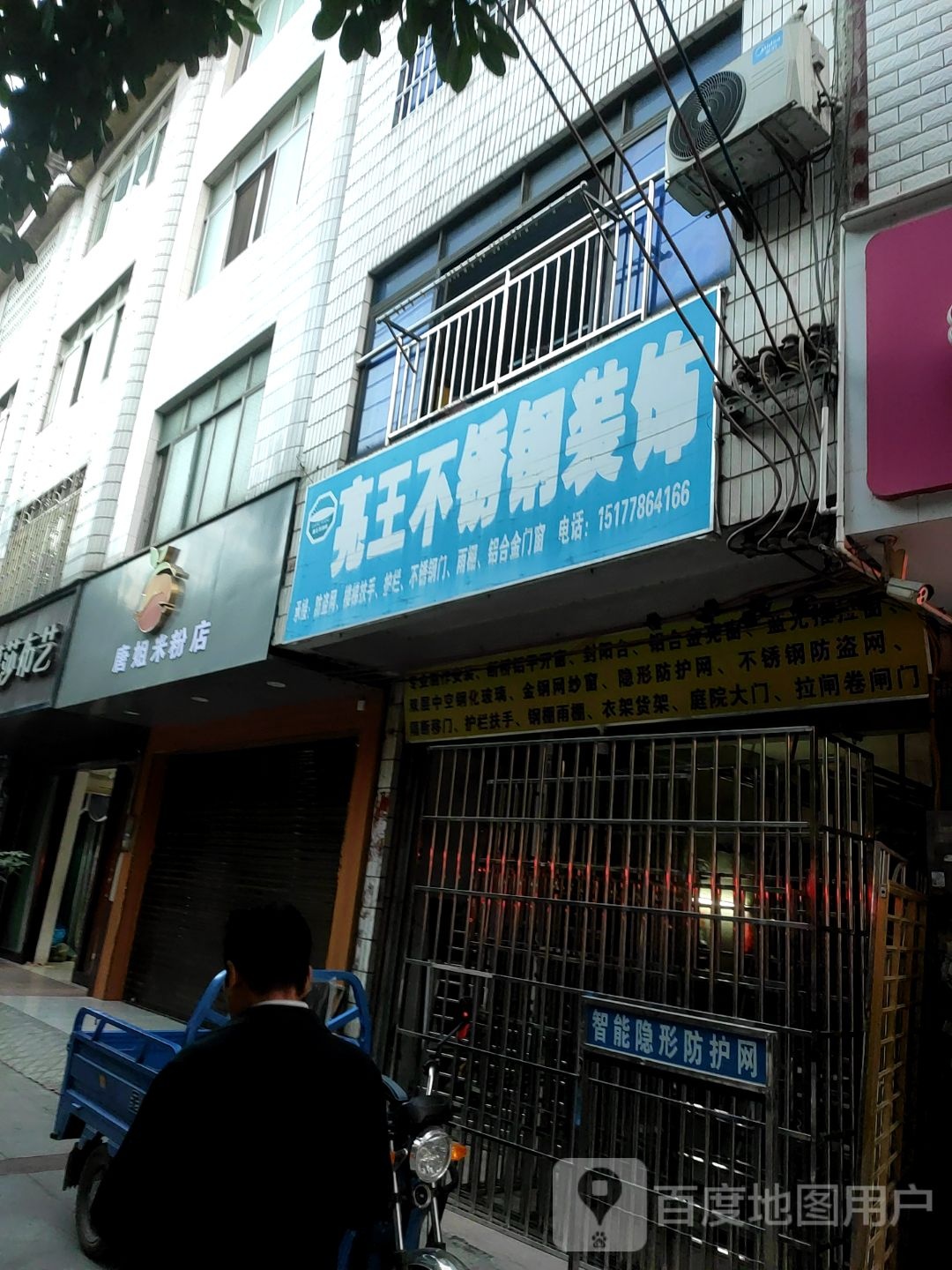 鲜彩水果店