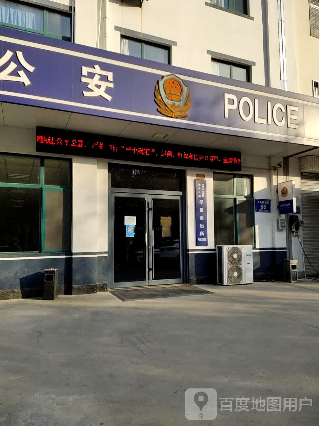 淄博市公安局张店分局学区派出所