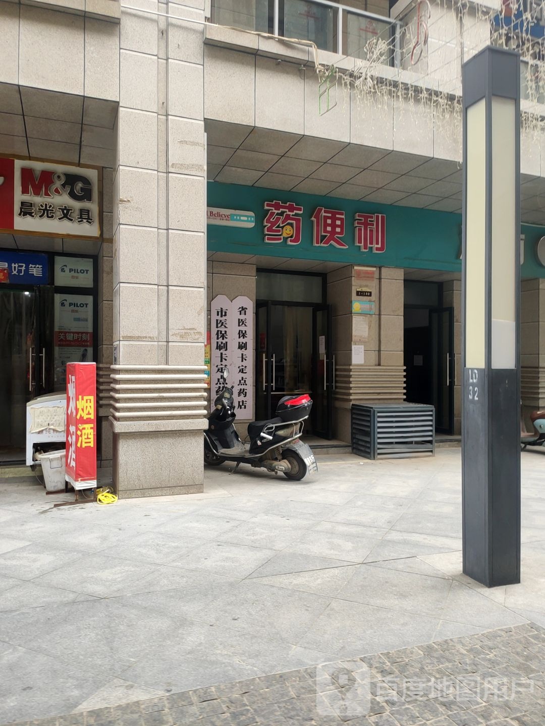 药便利(锦绣山河店)