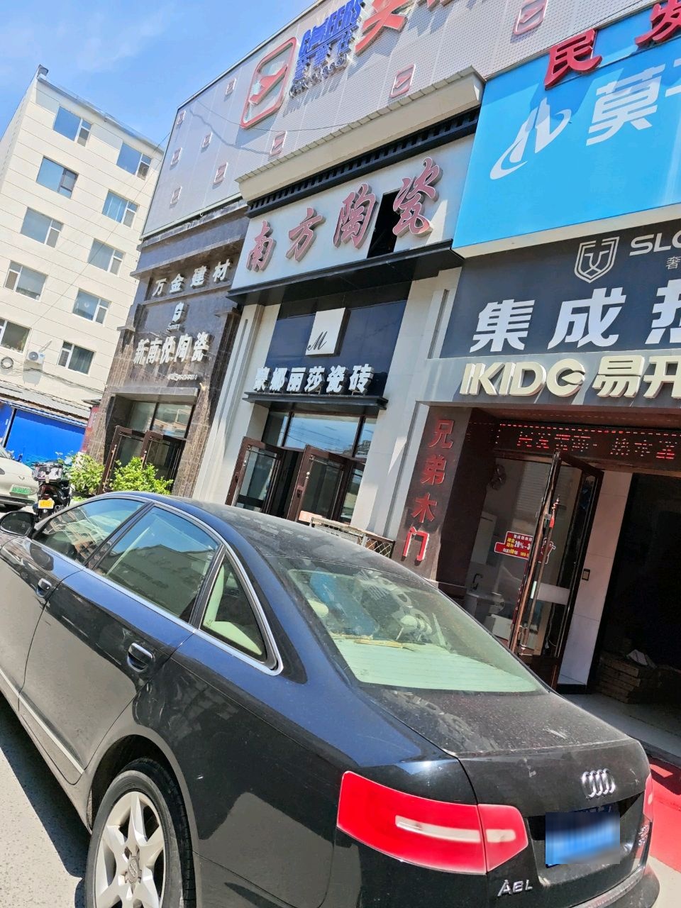 南方陶瓷(人民路店)