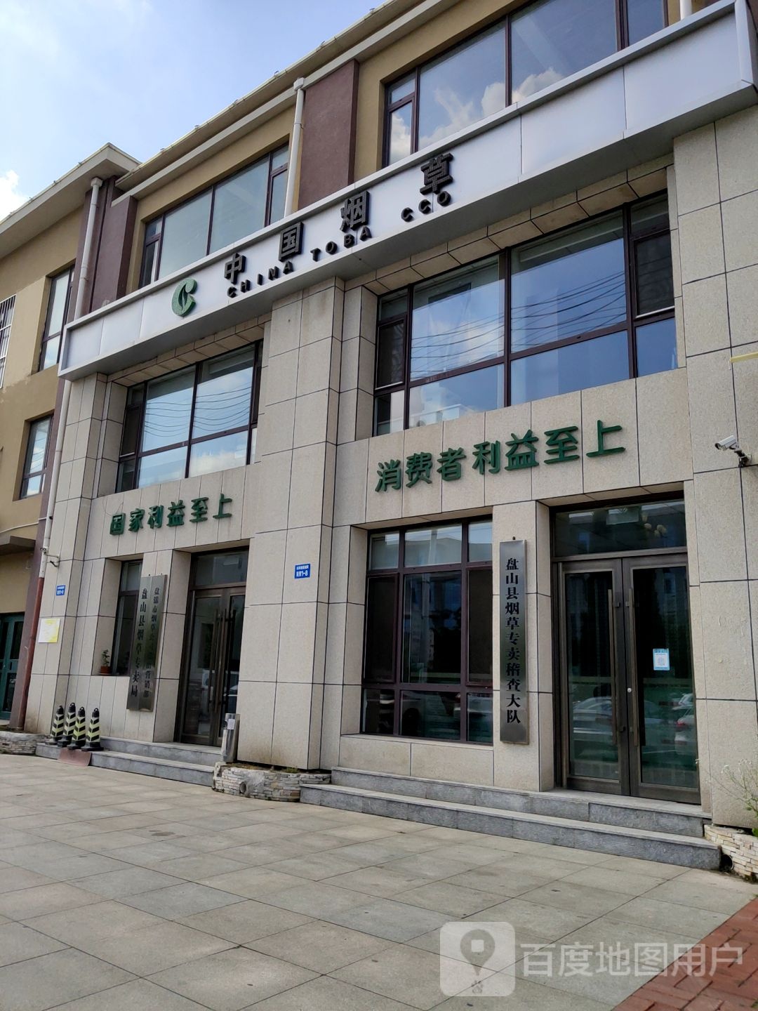 盘山县烟草专卖稽查大队